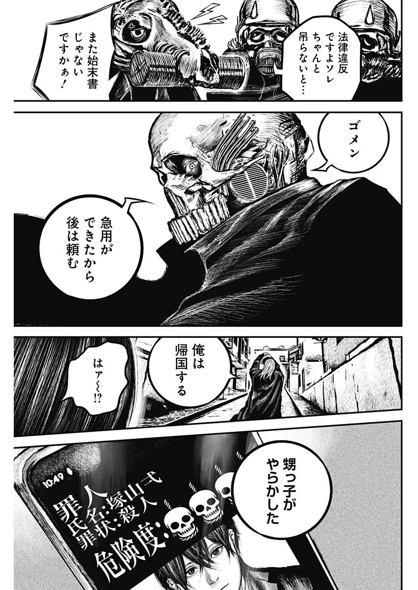 Stray Edge 第1話 - 64
