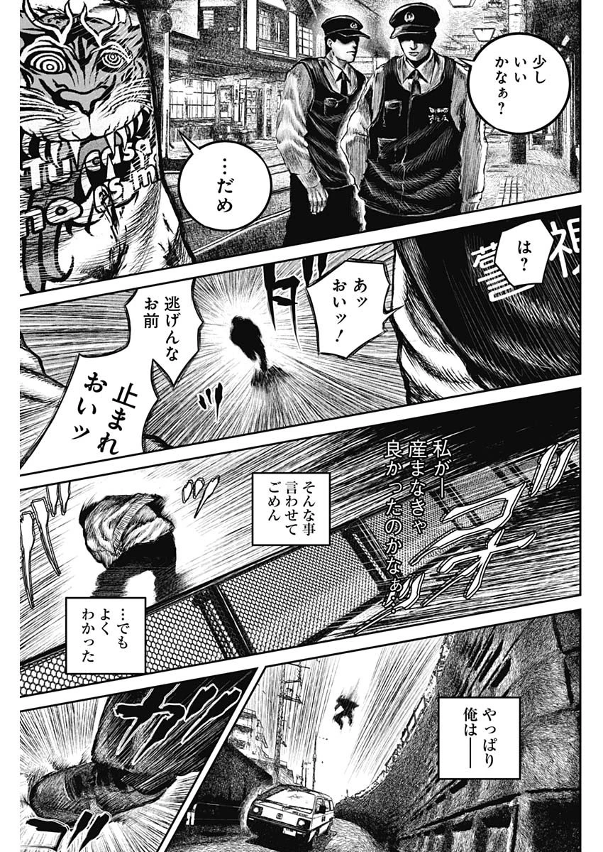 Stray Edge 第1話 - 66