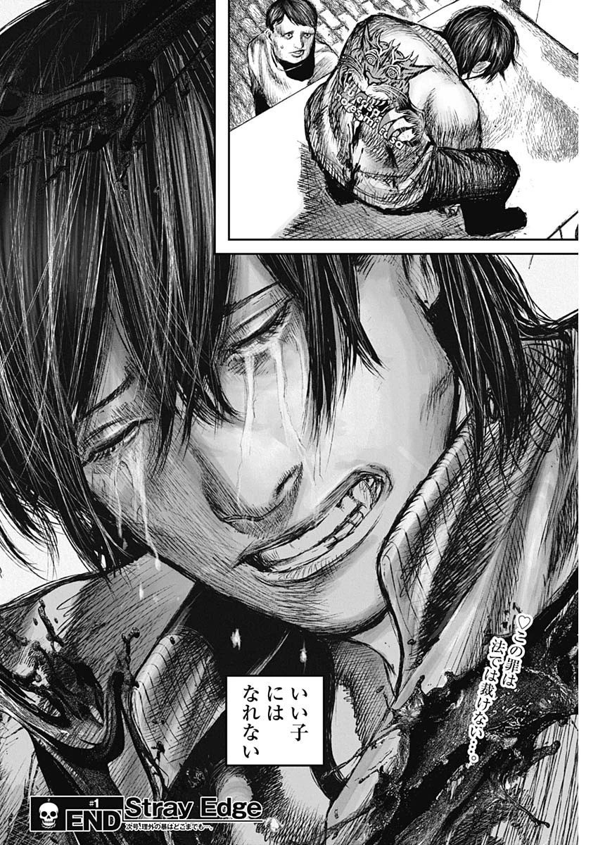 Stray Edge 第1話 - 67