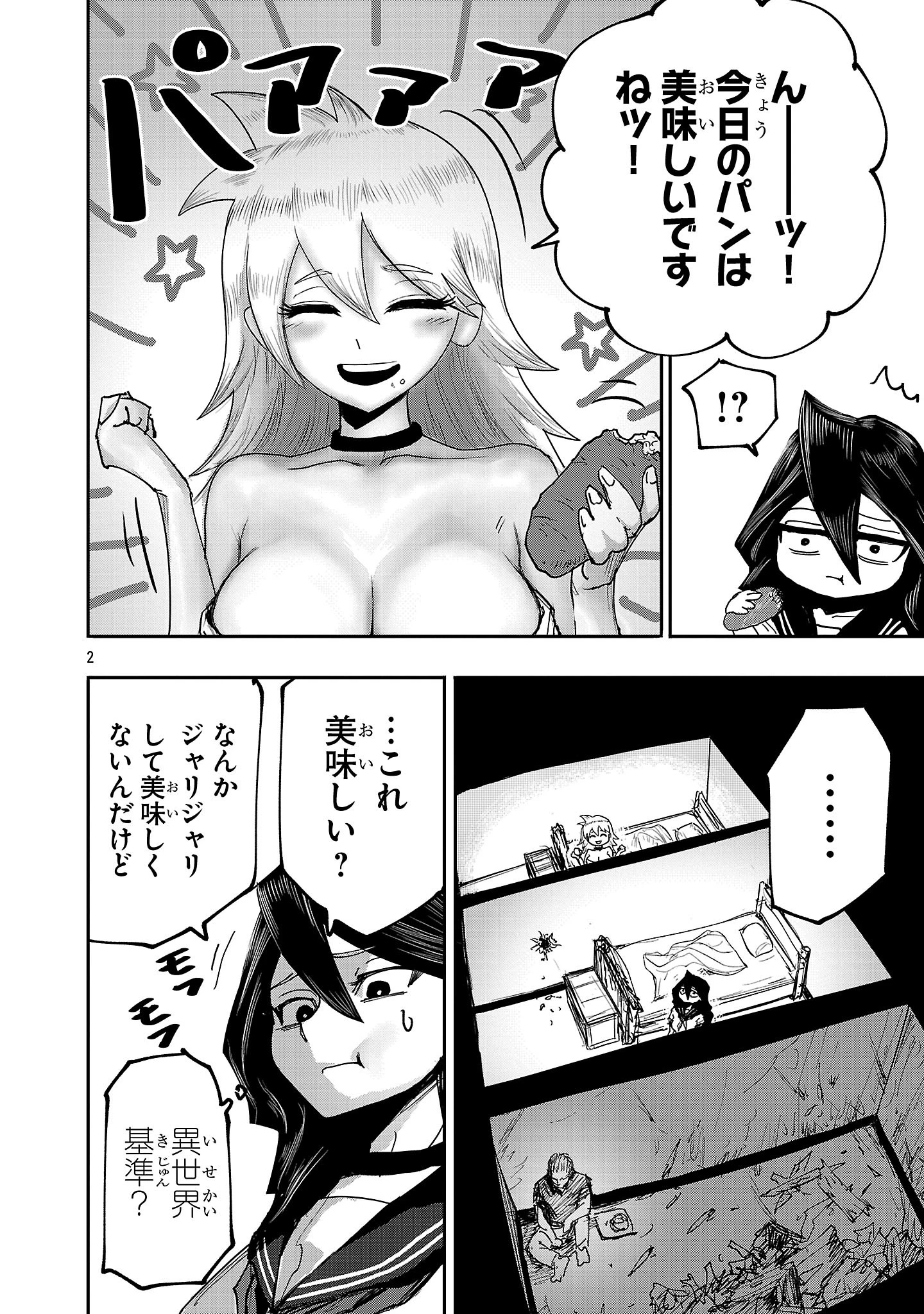 少女は異世界で『殺戮の才能』に目覚める 第6話 - 2