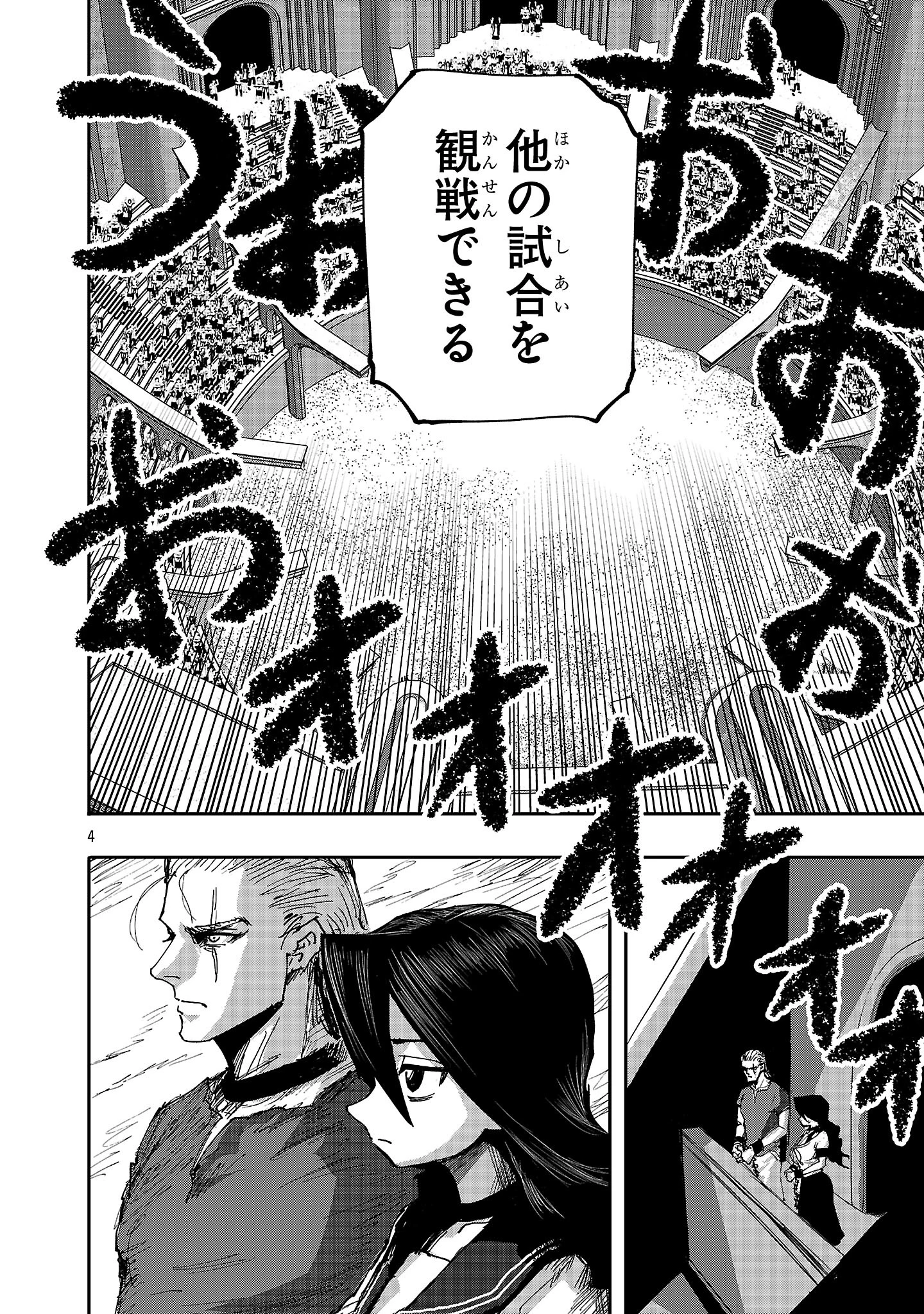 少女は異世界で『殺戮の才能』に目覚める 第6話 - 4