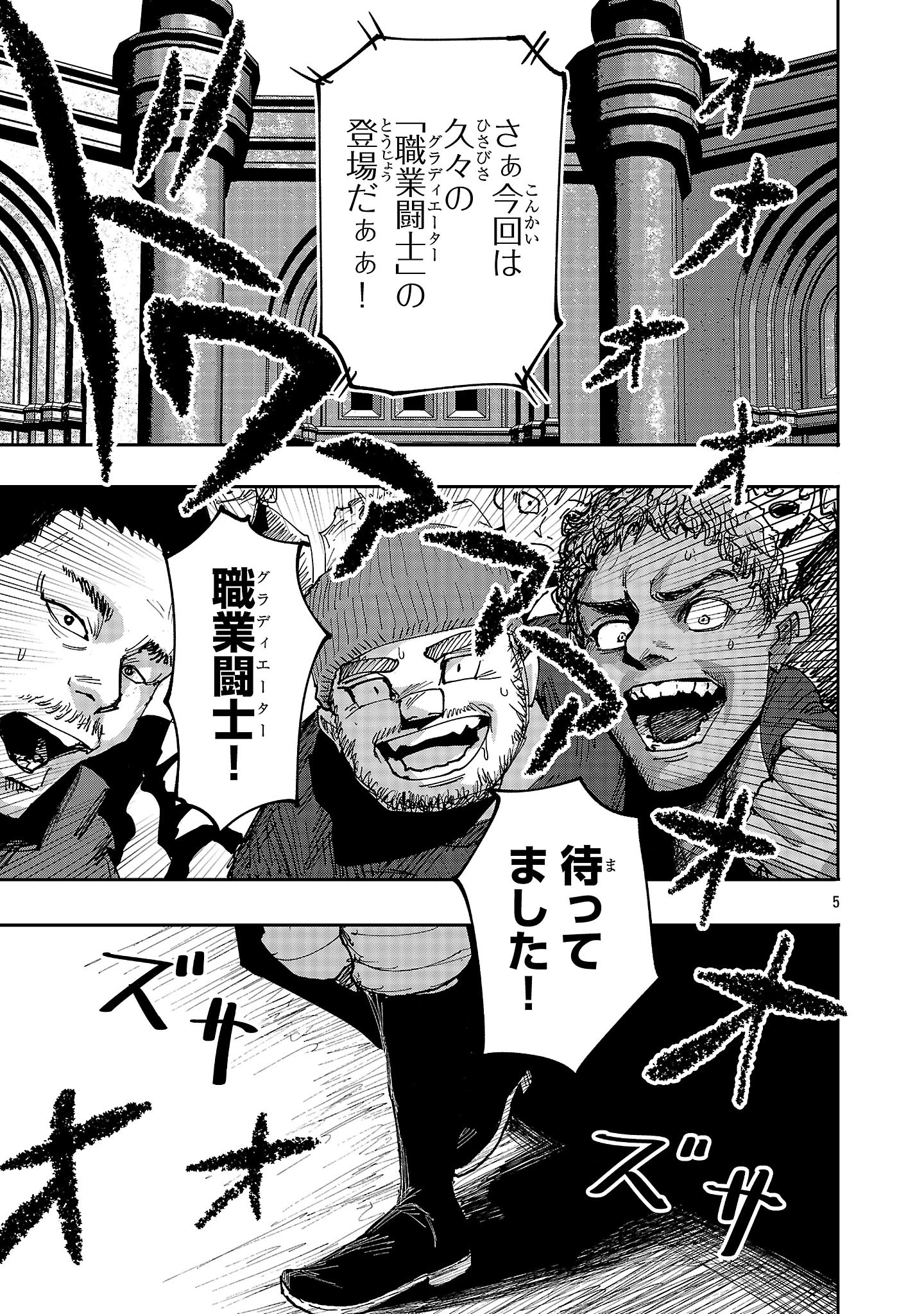 少女は異世界で『殺戮の才能』に目覚める 第6話 - 5