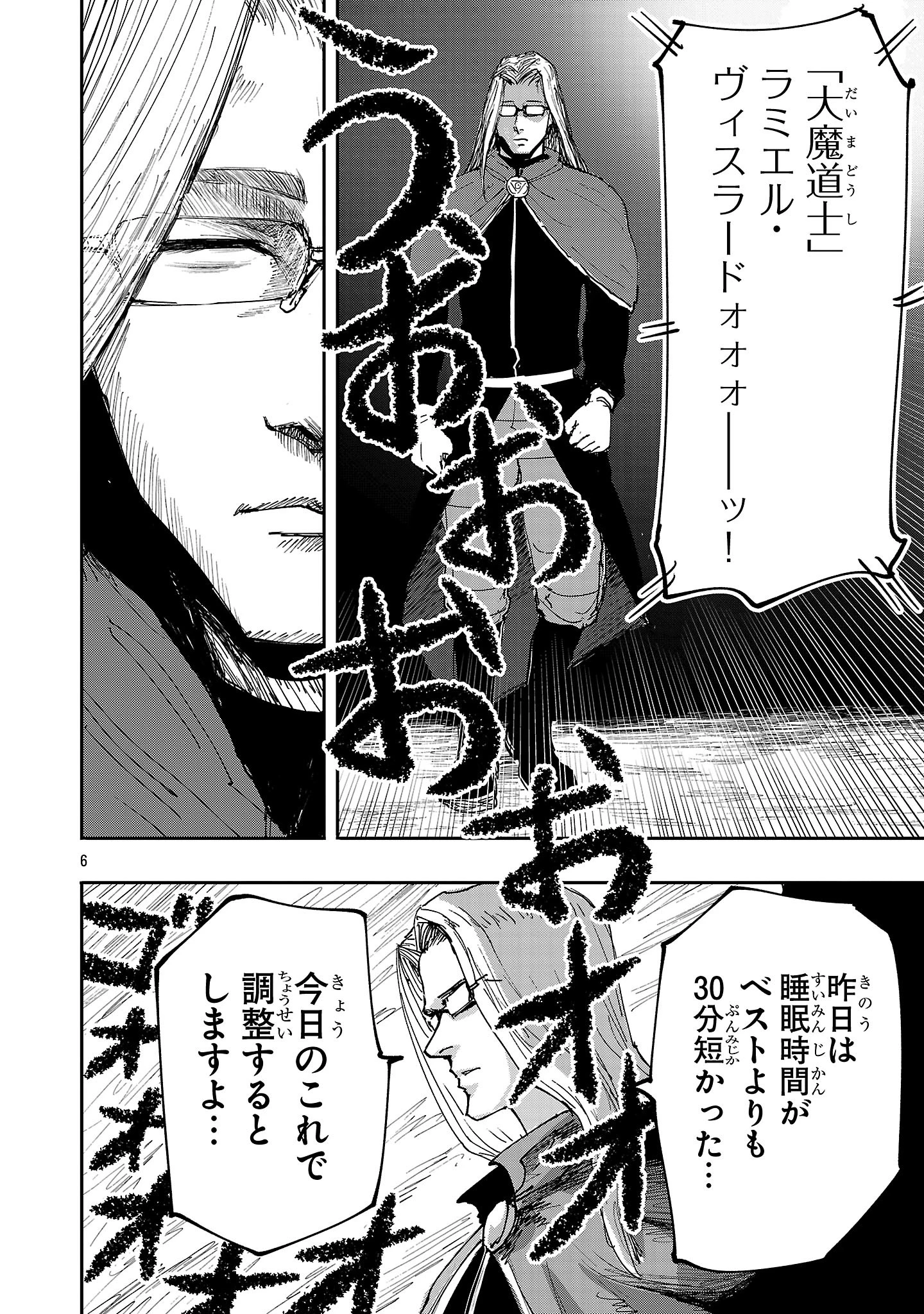 少女は異世界で『殺戮の才能』に目覚める 第6話 - 6