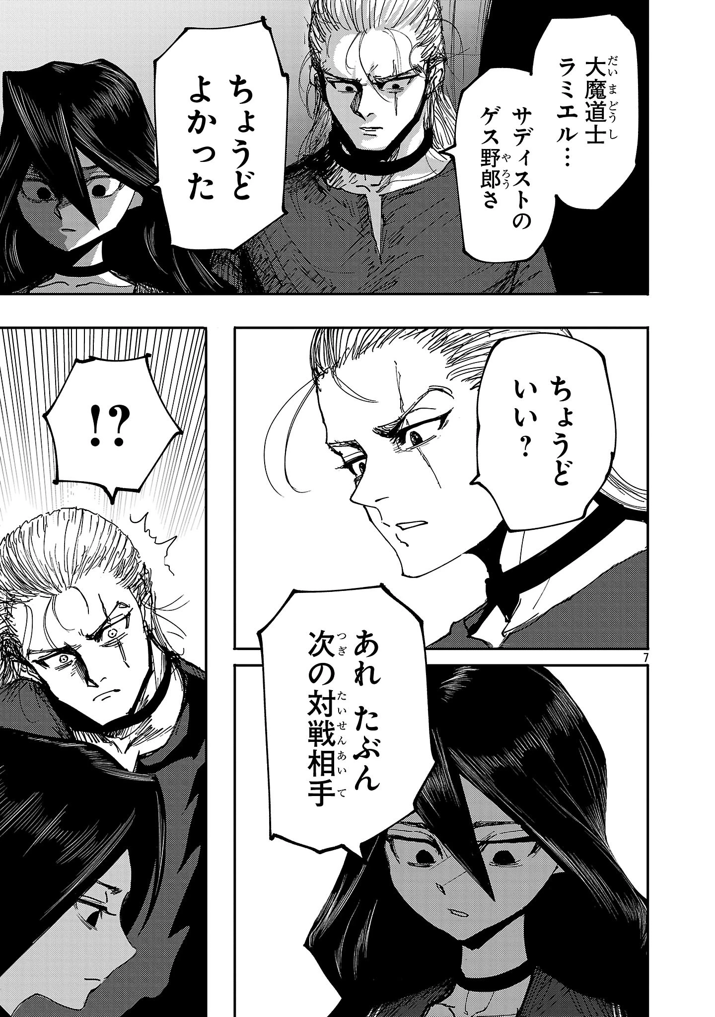 少女は異世界で『殺戮の才能』に目覚める 第6話 - 7