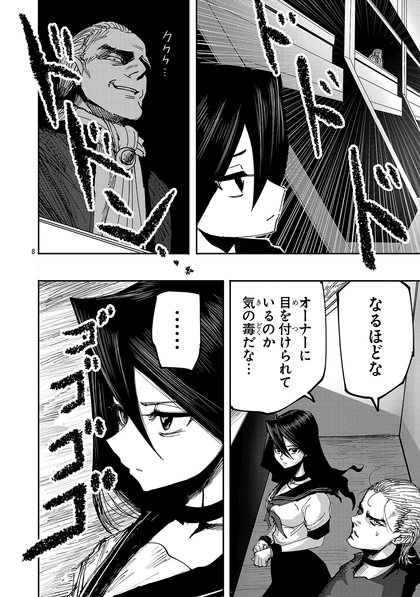 少女は異世界で『殺戮の才能』に目覚める 第6話 - 8