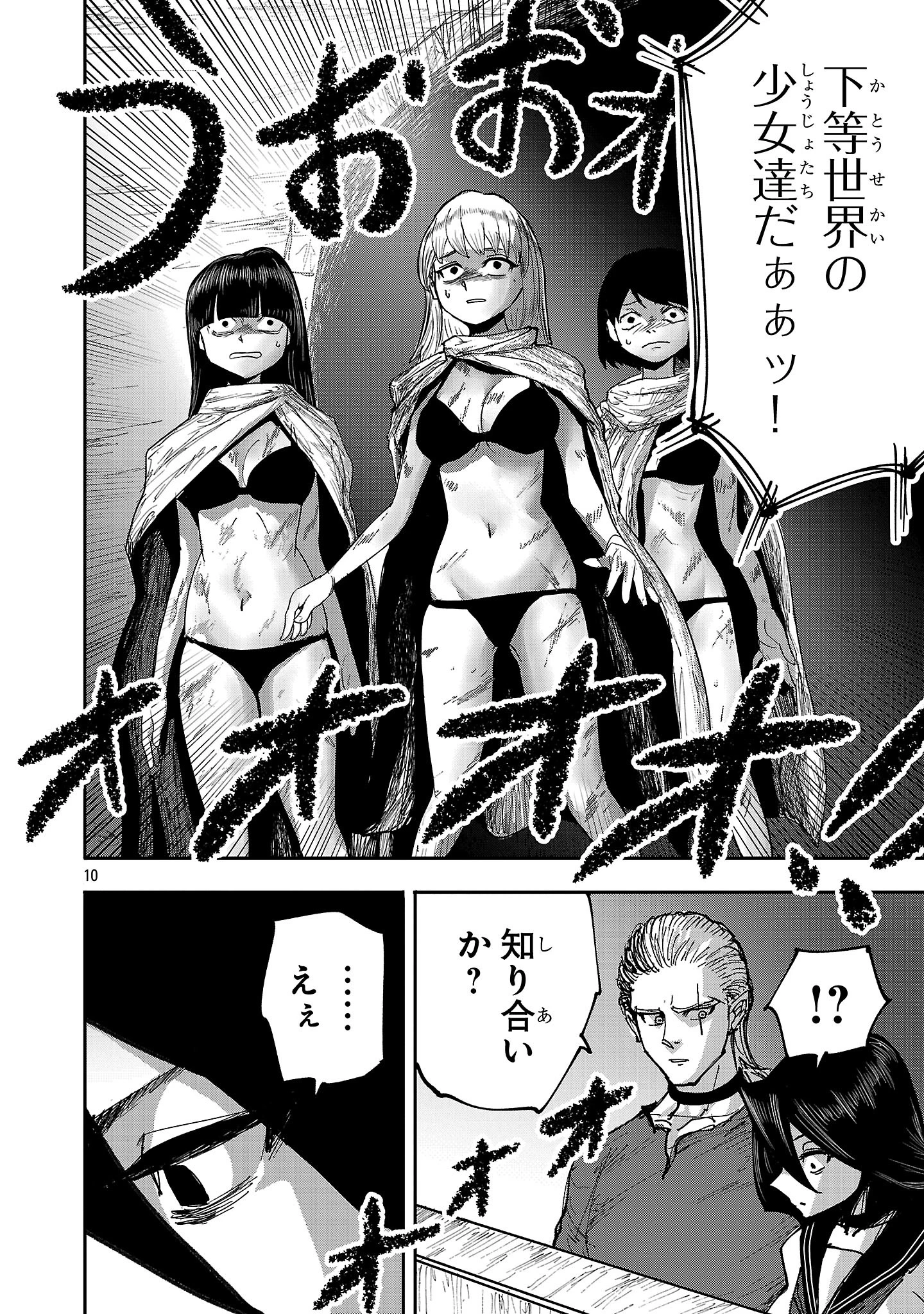 少女は異世界で『殺戮の才能』に目覚める 第6話 - 10