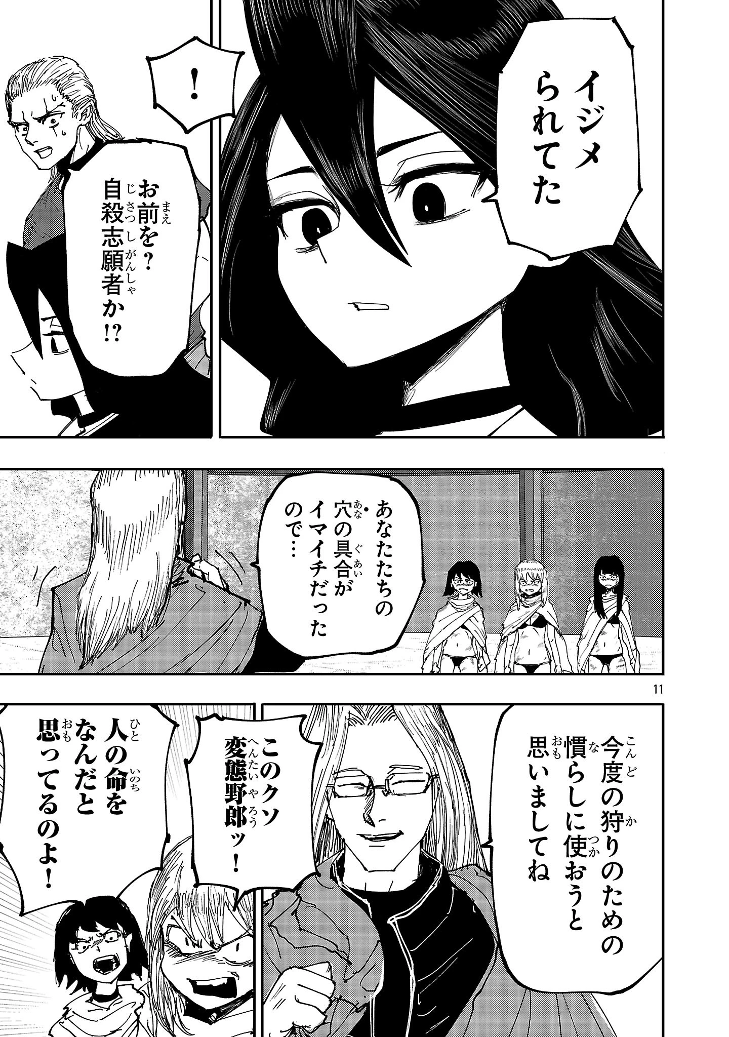 少女は異世界で『殺戮の才能』に目覚める 第6話 - 11