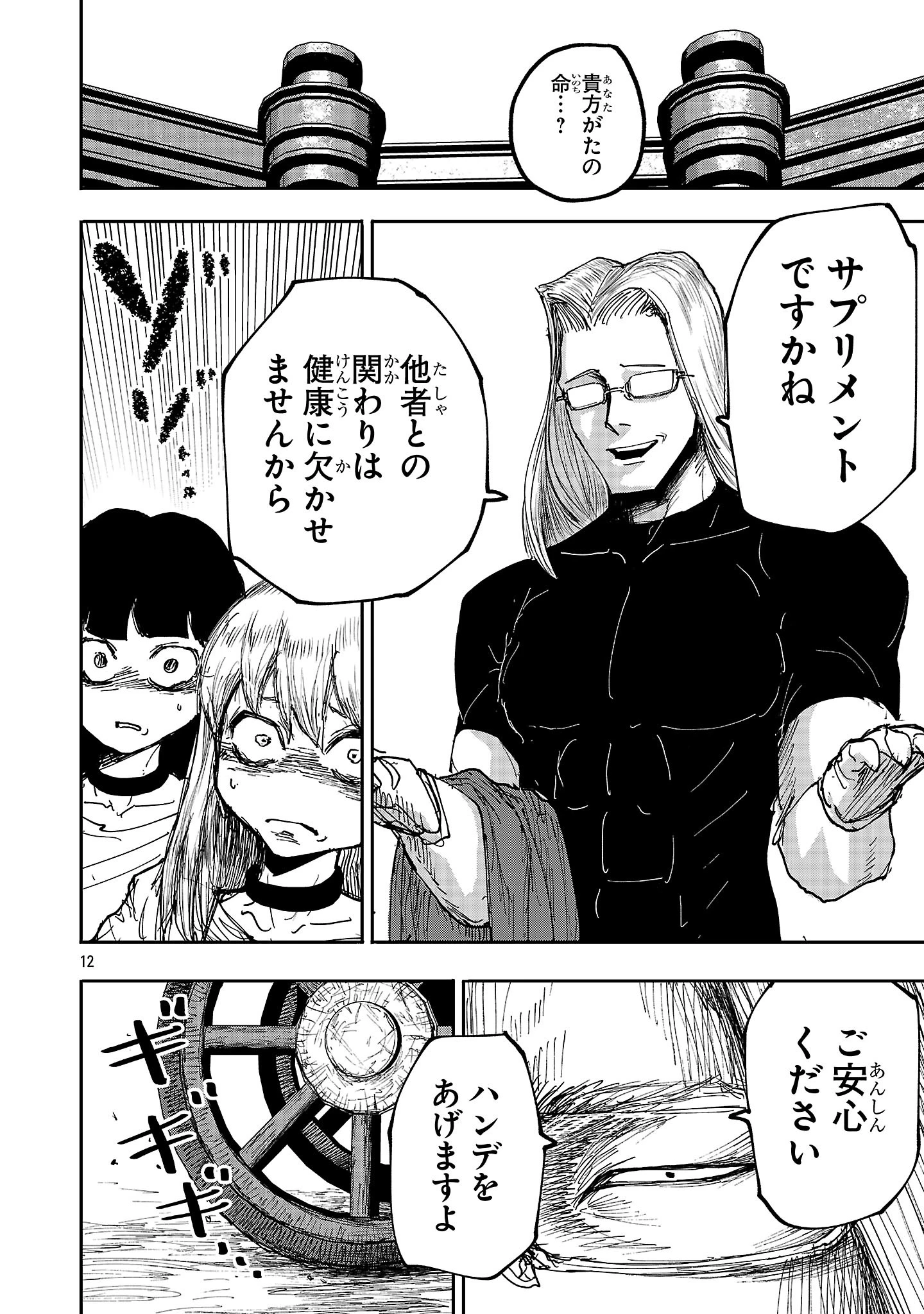 少女は異世界で『殺戮の才能』に目覚める 第6話 - 12