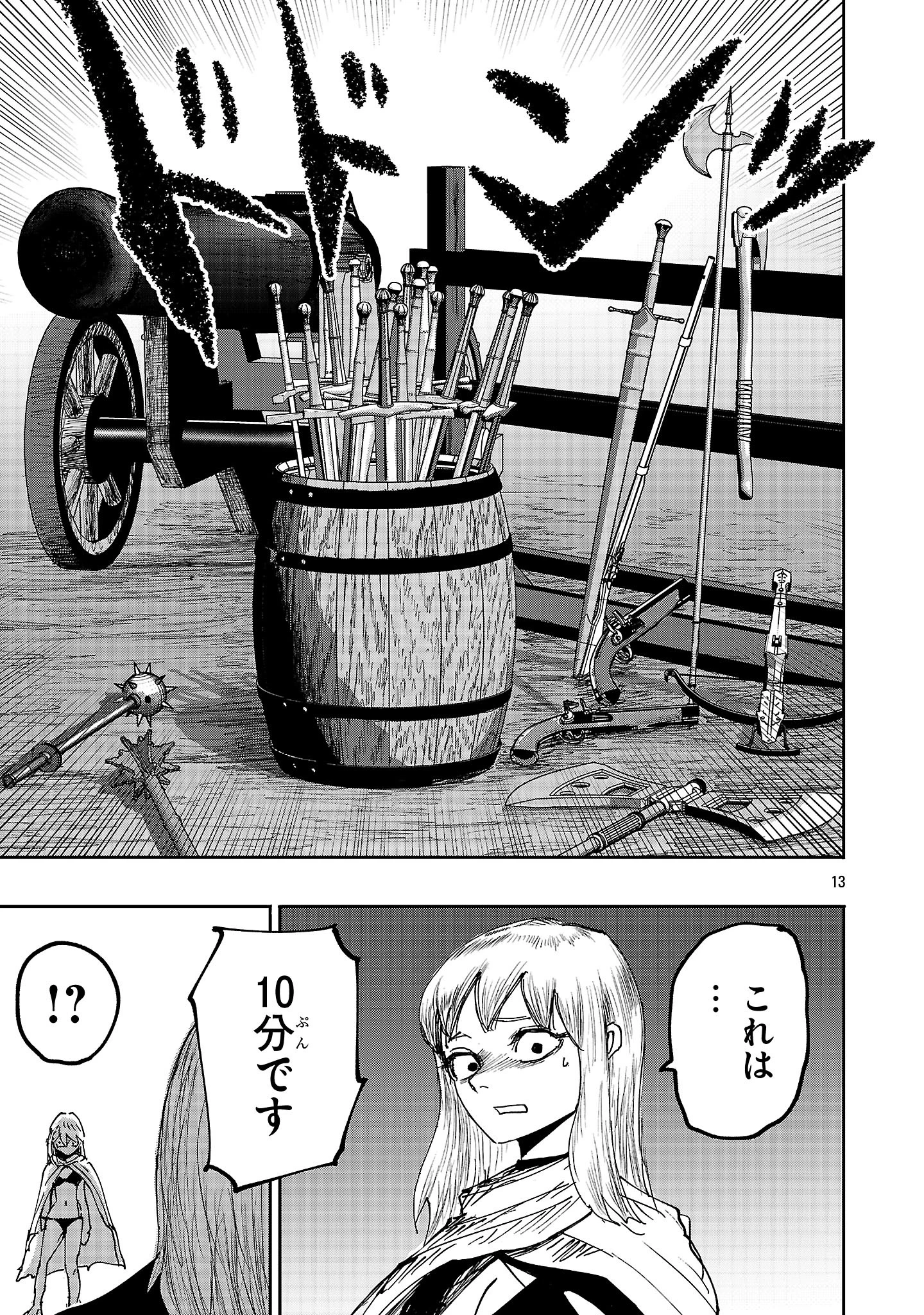 少女は異世界で『殺戮の才能』に目覚める 第6話 - 13