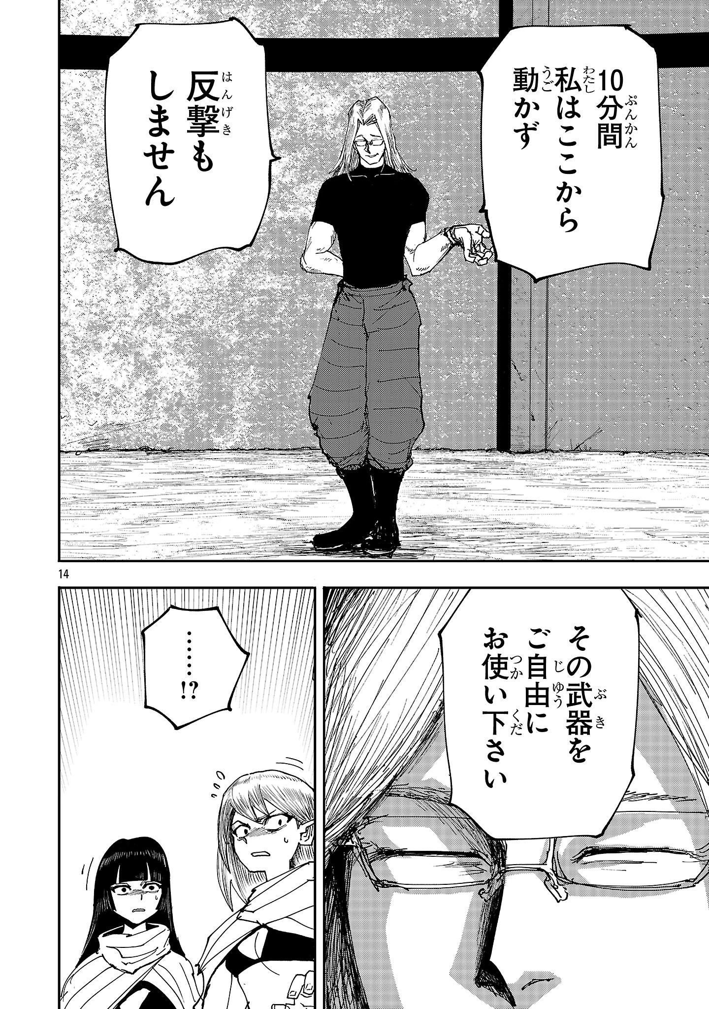 少女は異世界で『殺戮の才能』に目覚める 第6話 - 14