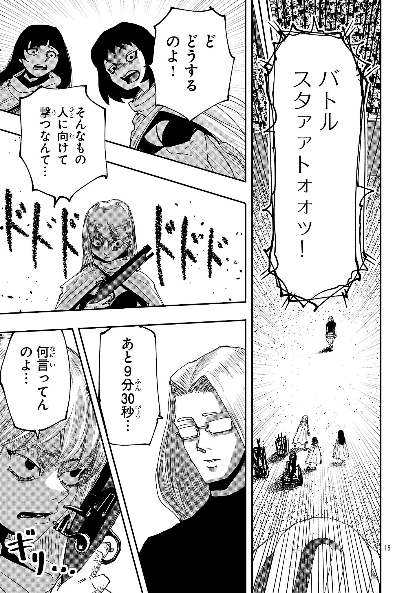 少女は異世界で『殺戮の才能』に目覚める 第6話 - 15