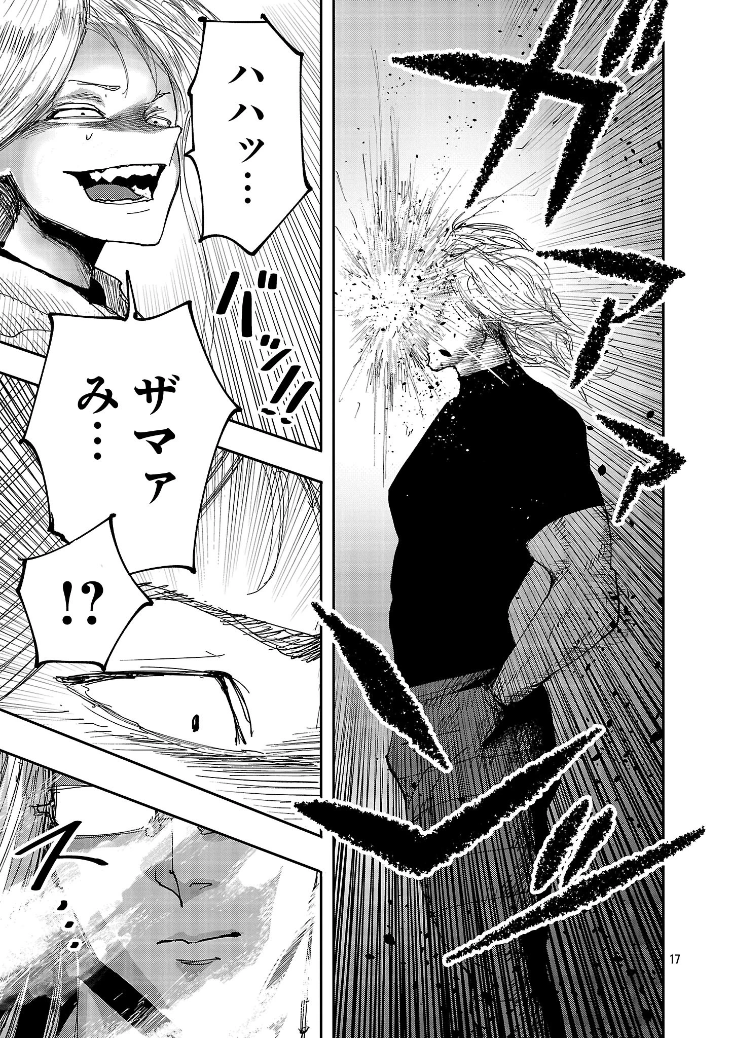 少女は異世界で『殺戮の才能』に目覚める 第6話 - 17