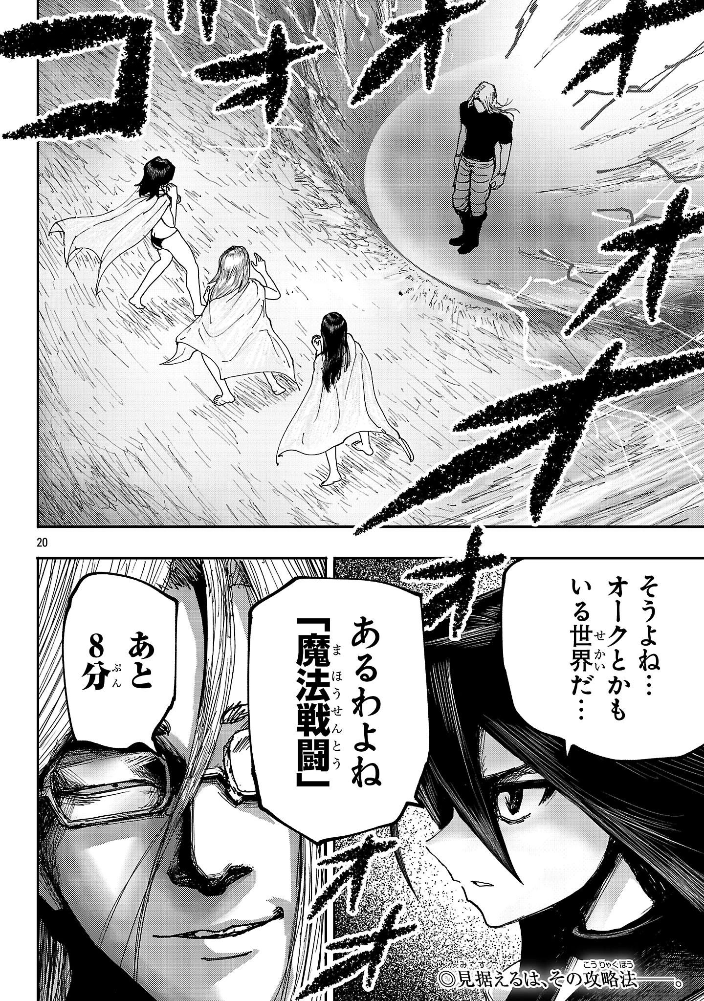 少女は異世界で『殺戮の才能』に目覚める 第6話 - 20