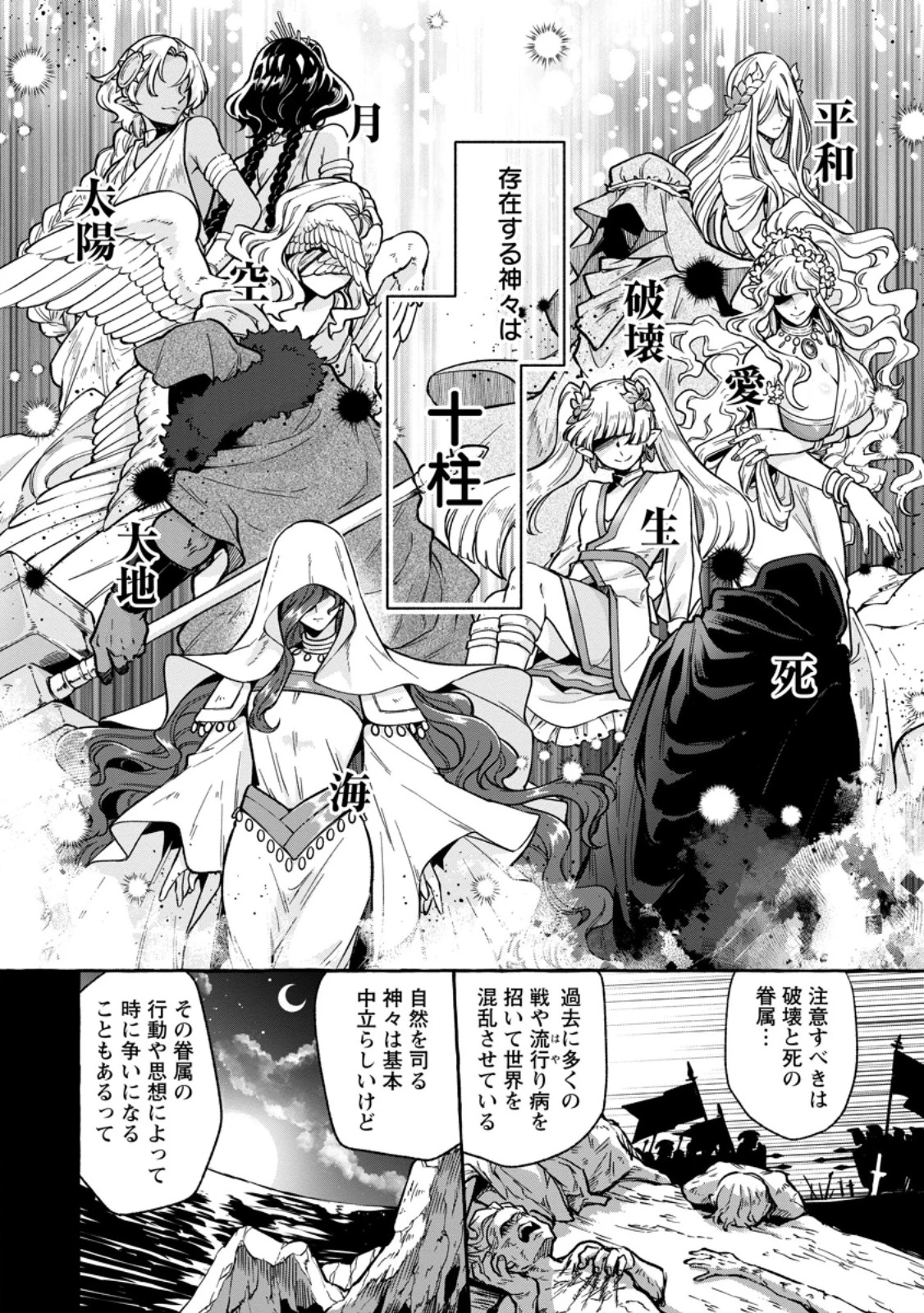 女神の代行者となった少年、盤上の王となる 第6.2話 - 1