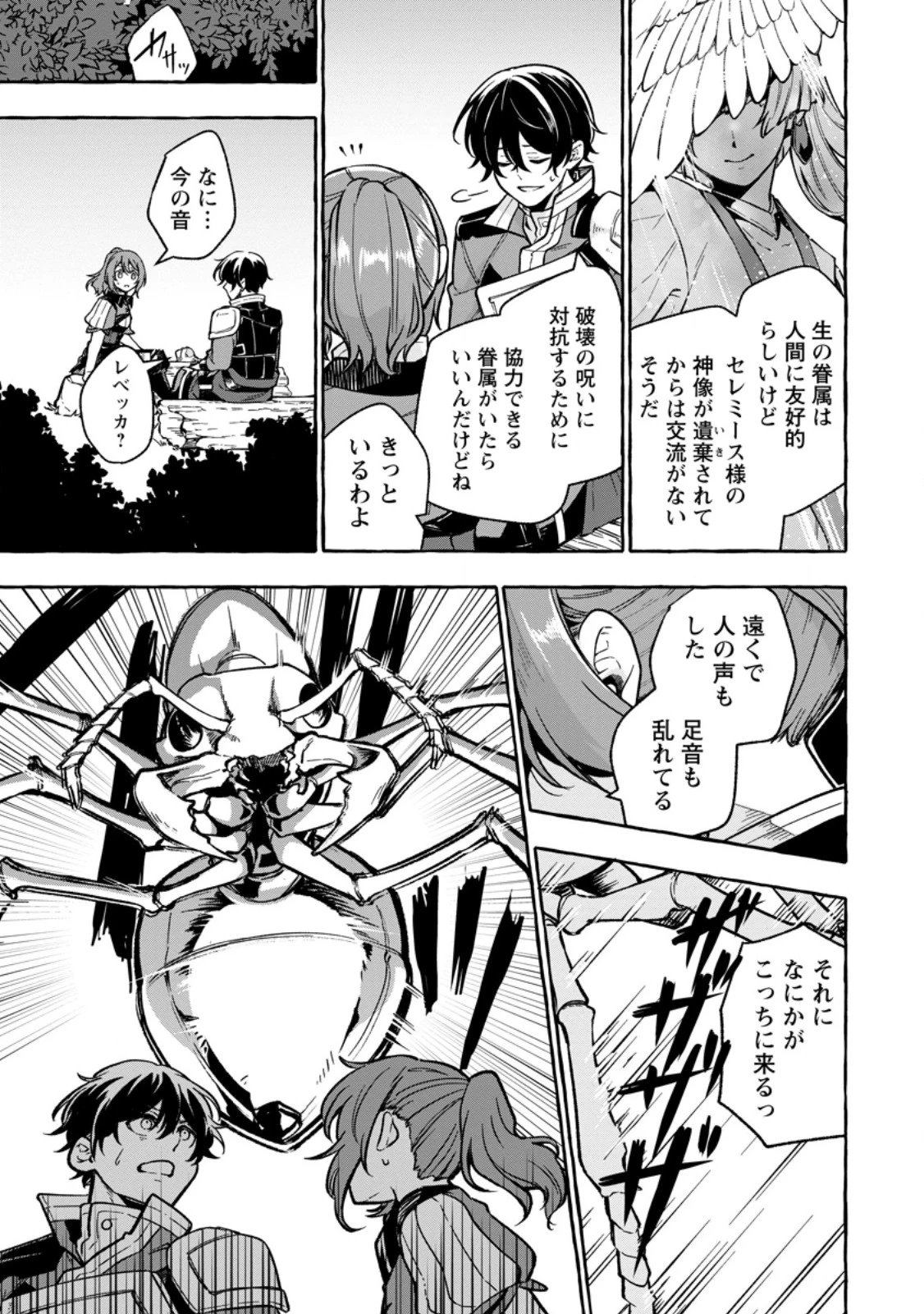 女神の代行者となった少年、盤上の王となる 第6.2話 - 2