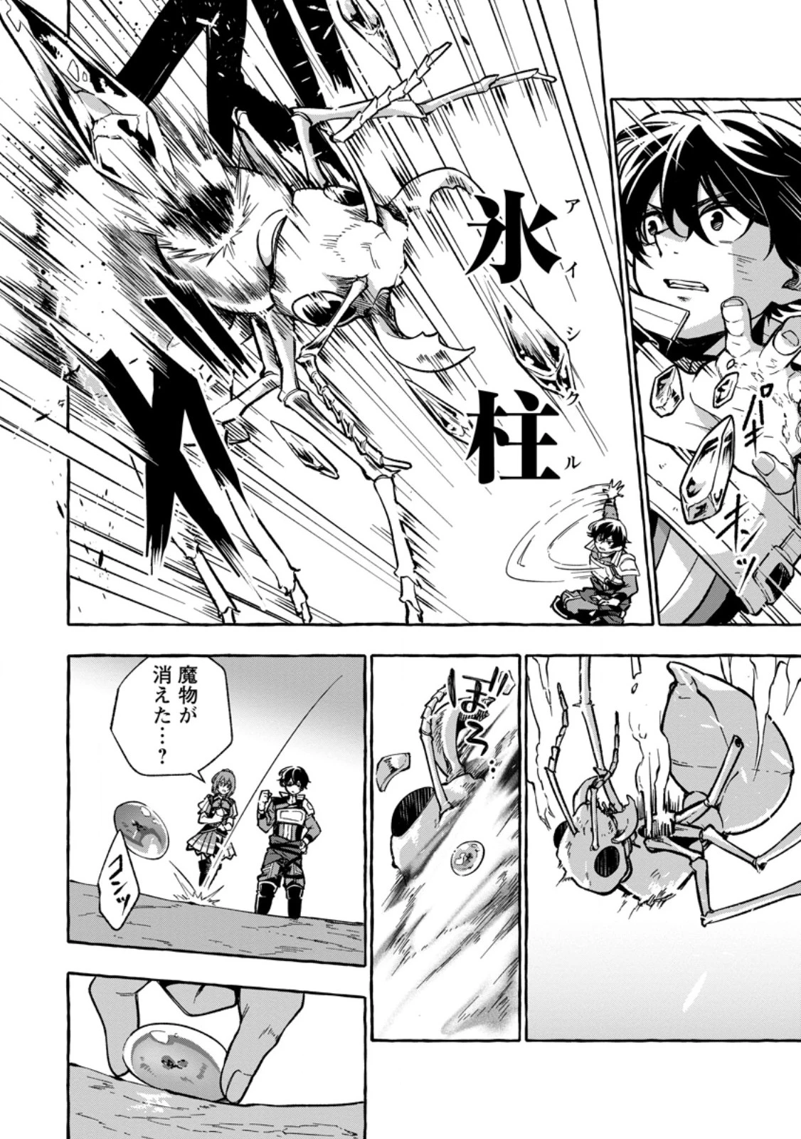 女神の代行者となった少年、盤上の王となる 第6.2話 - 3