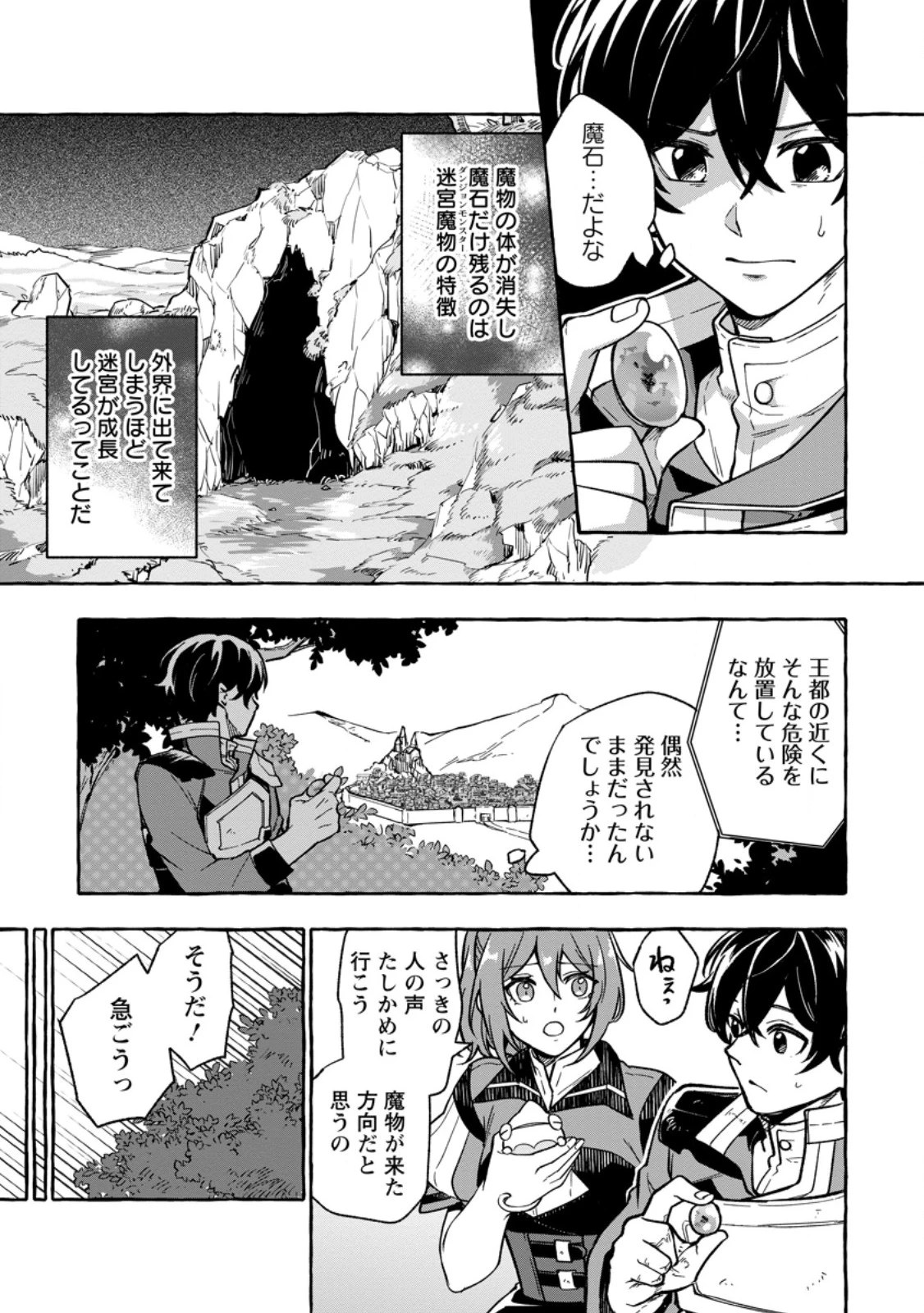 女神の代行者となった少年、盤上の王となる 第6.2話 - 4