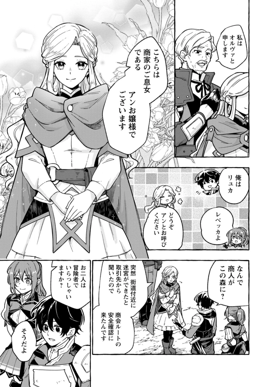 女神の代行者となった少年、盤上の王となる 第6.2話 - 10