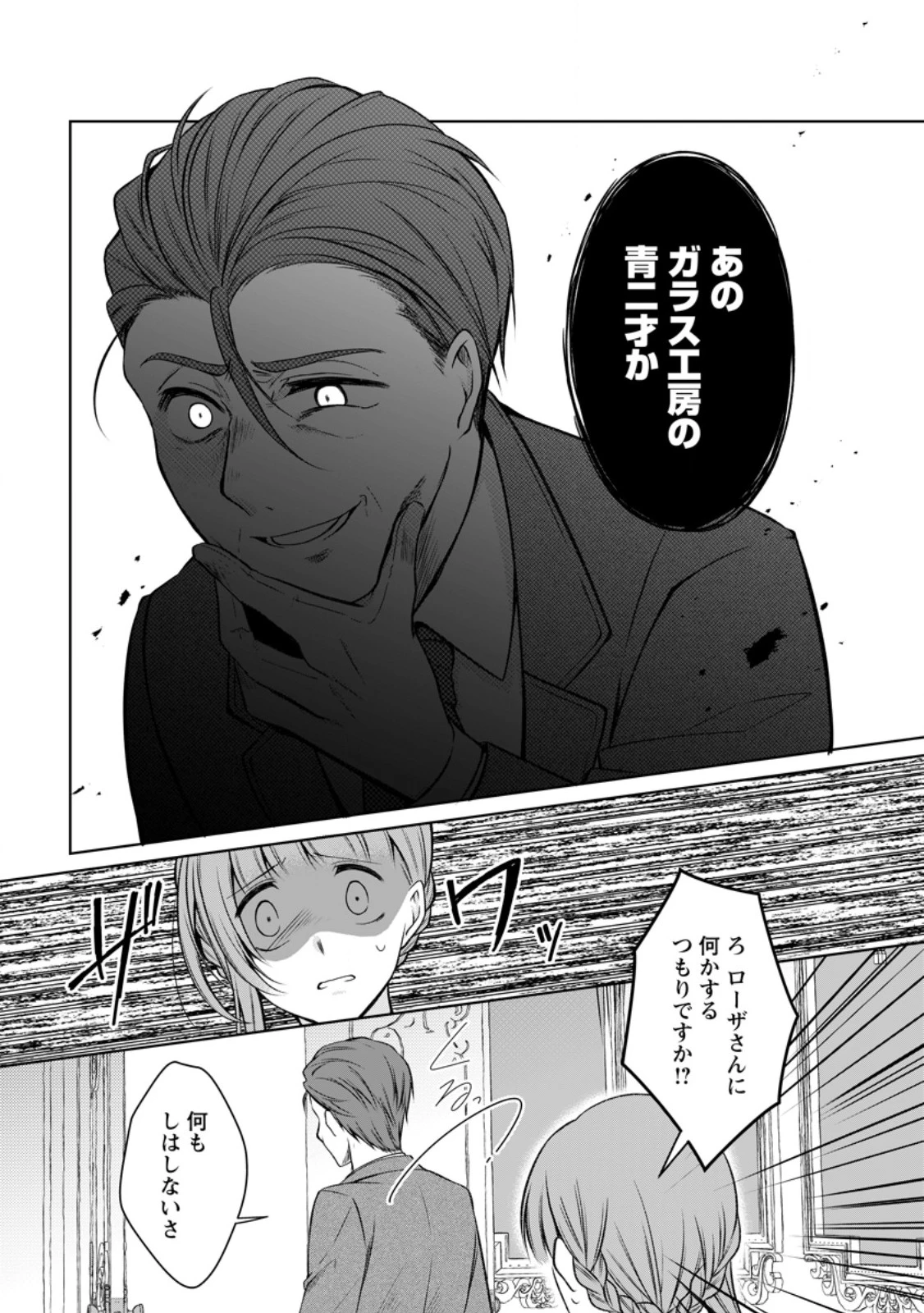 追放された悪役令嬢は断罪を満喫する 第31.3話 - 1