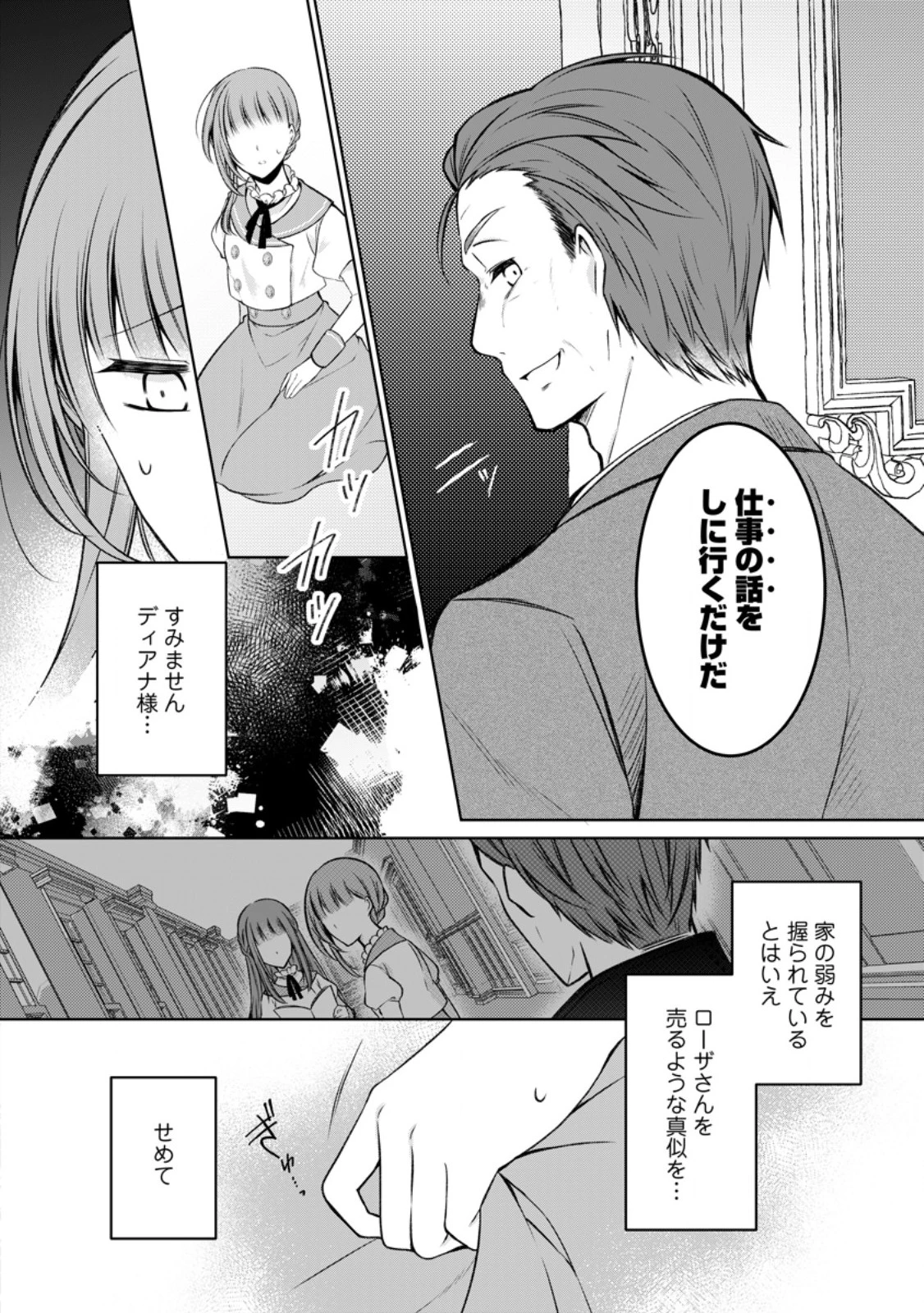 追放された悪役令嬢は断罪を満喫する 第31.3話 - 2