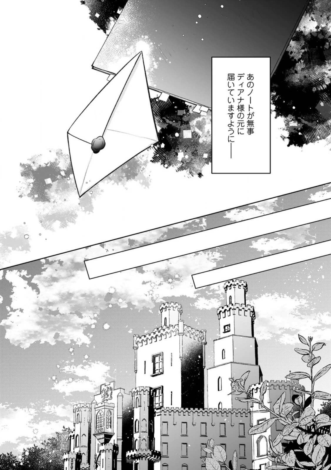 追放された悪役令嬢は断罪を満喫する 第31.3話 - 3