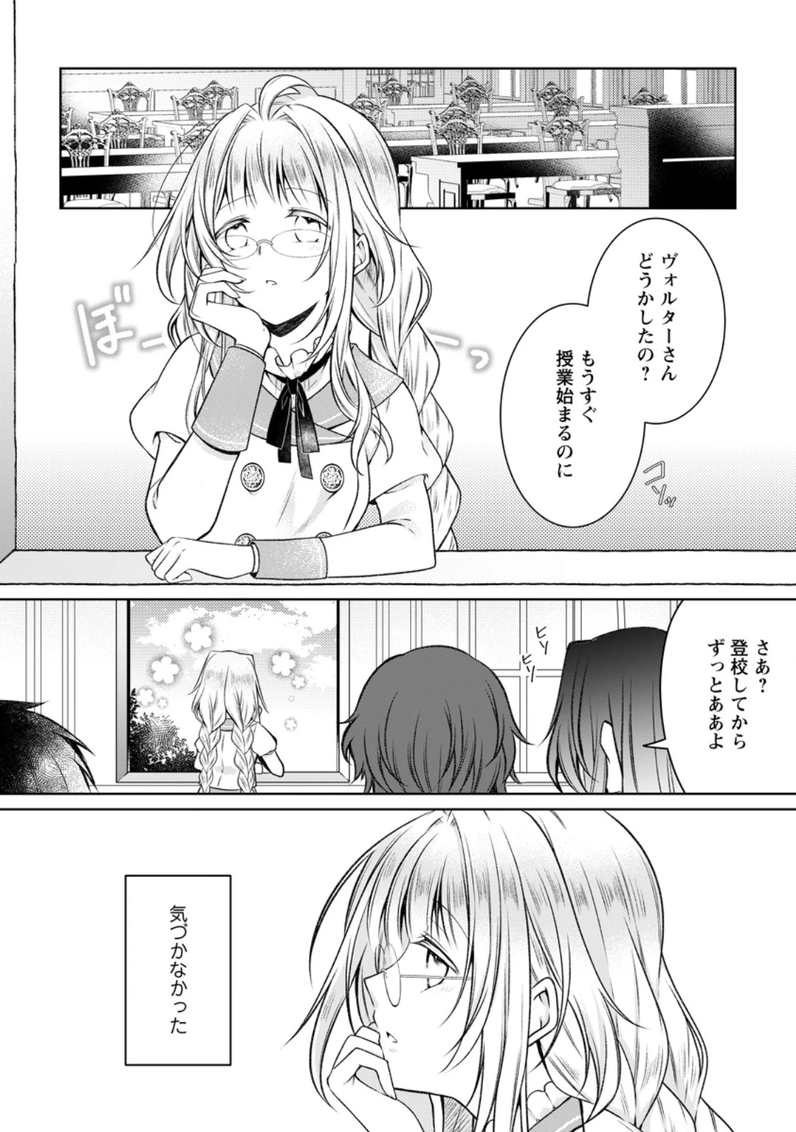 追放された悪役令嬢は断罪を満喫する 第31.3話 - 4