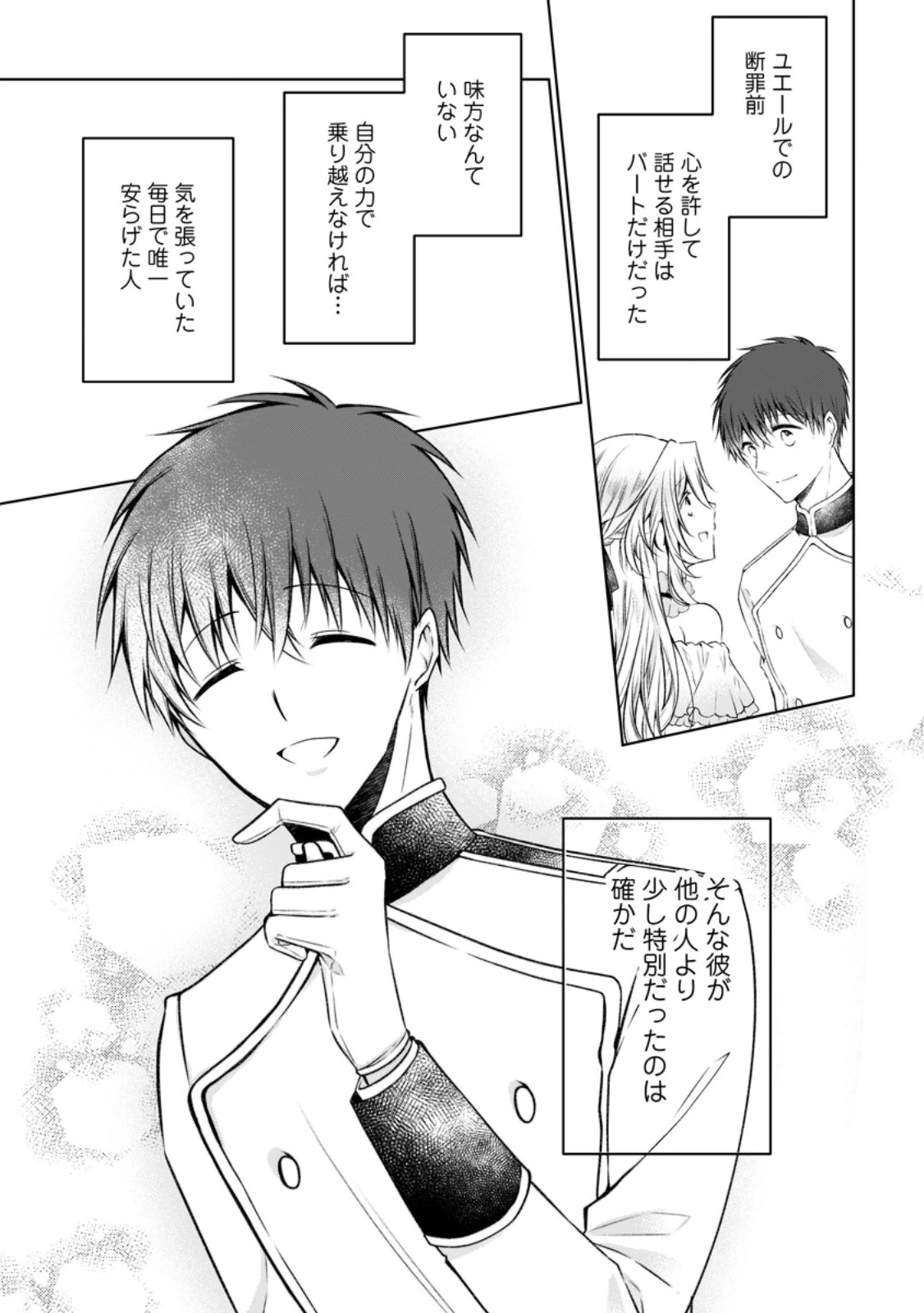 追放された悪役令嬢は断罪を満喫する 第31.3話 - 5