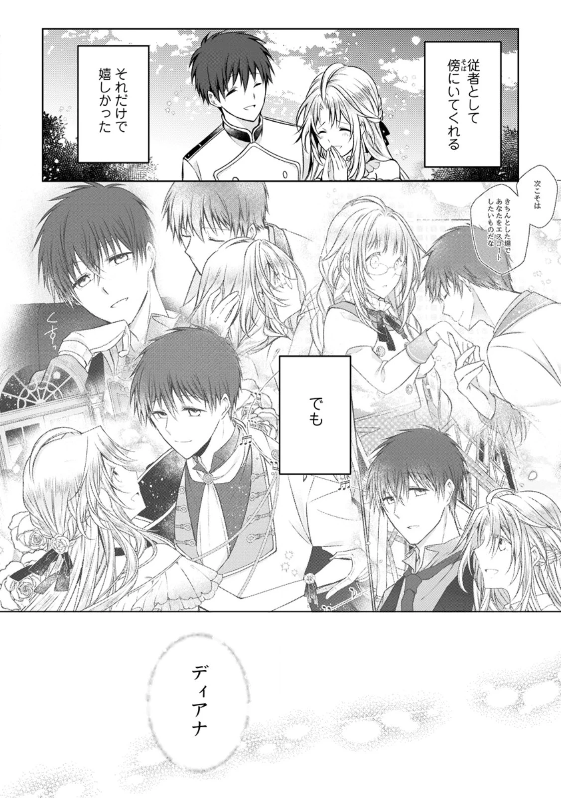 追放された悪役令嬢は断罪を満喫する 第31.3話 - 6