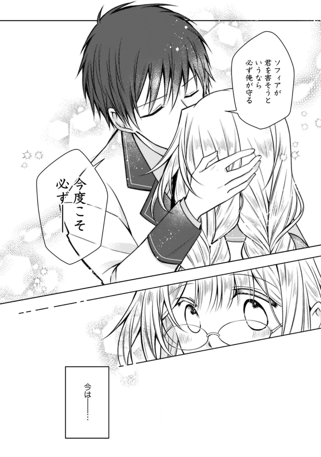 追放された悪役令嬢は断罪を満喫する 第31.3話 - 7