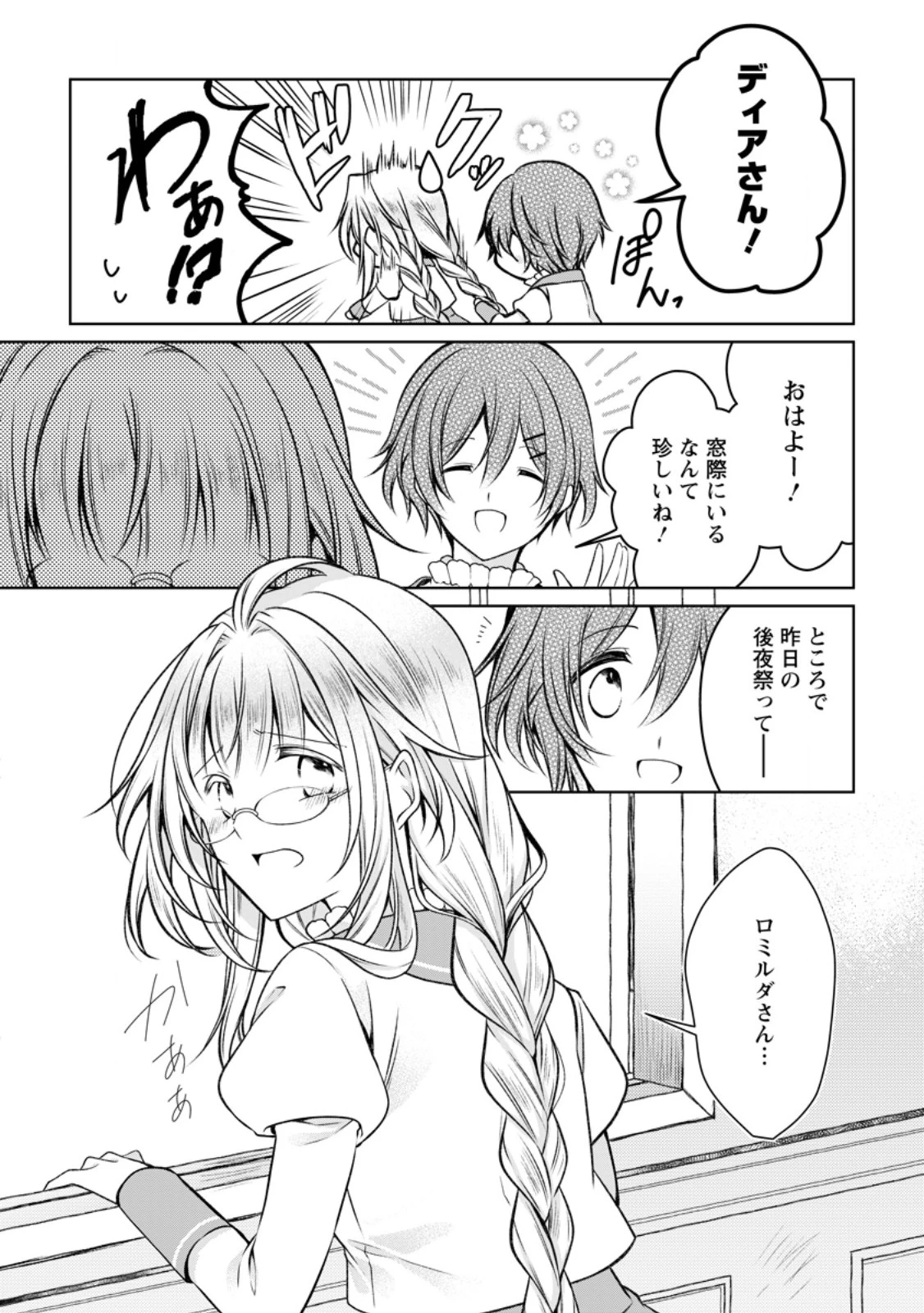 追放された悪役令嬢は断罪を満喫する 第31.3話 - 8