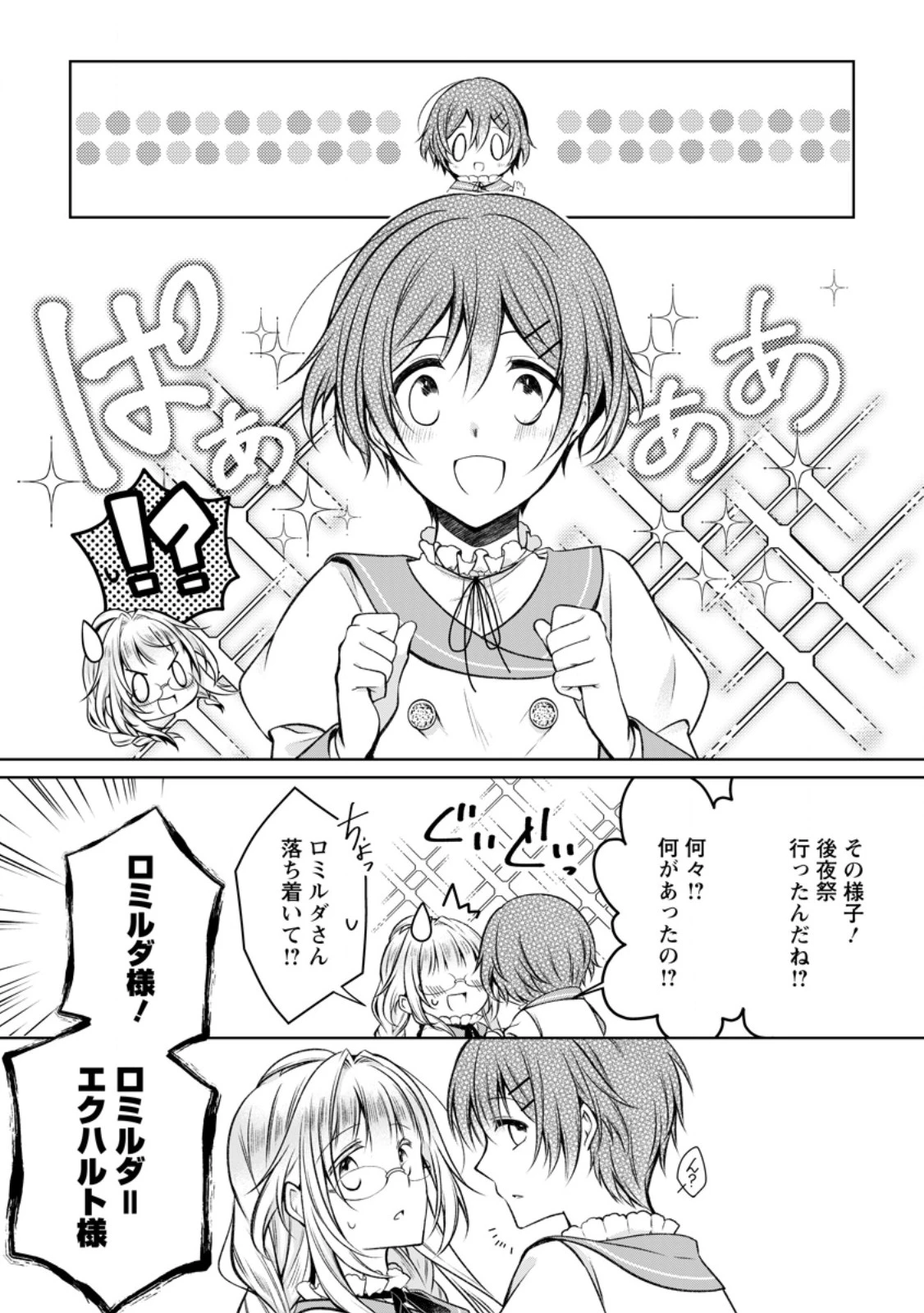 追放された悪役令嬢は断罪を満喫する 第31.3話 - 9