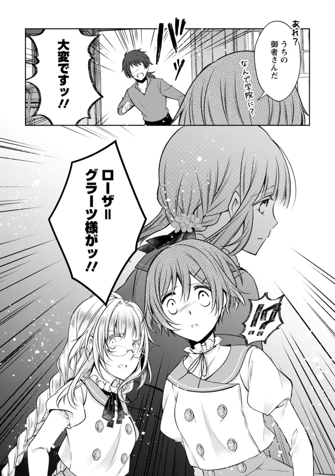 追放された悪役令嬢は断罪を満喫する 第31.3話 - 10