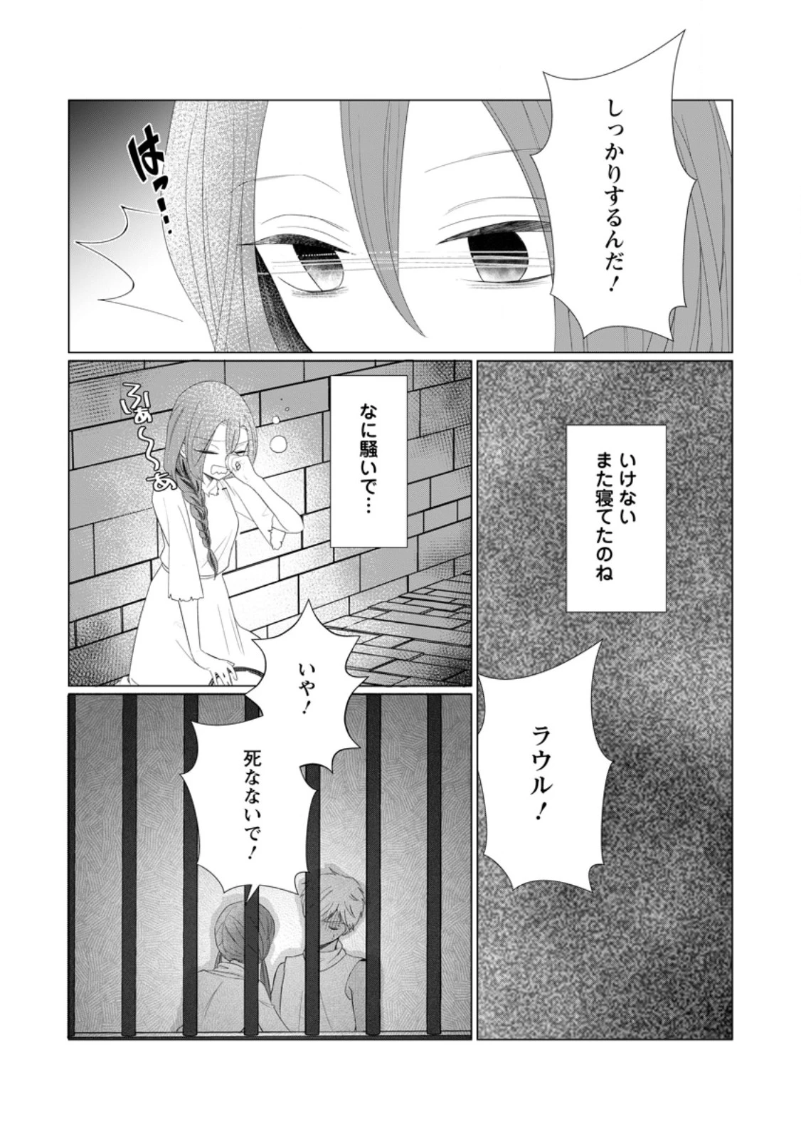 牢の中で目覚めた悪役令嬢は死にたくない ～処刑を回避したら、待っていたのは溺愛でした～ 第24.2話 - 1