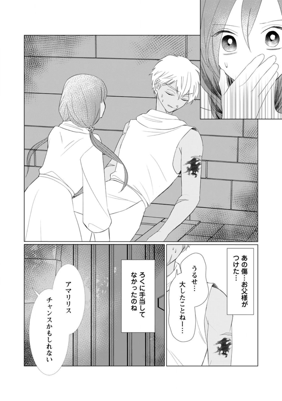 牢の中で目覚めた悪役令嬢は死にたくない ～処刑を回避したら、待っていたのは溺愛でした～ 第24.2話 - 2