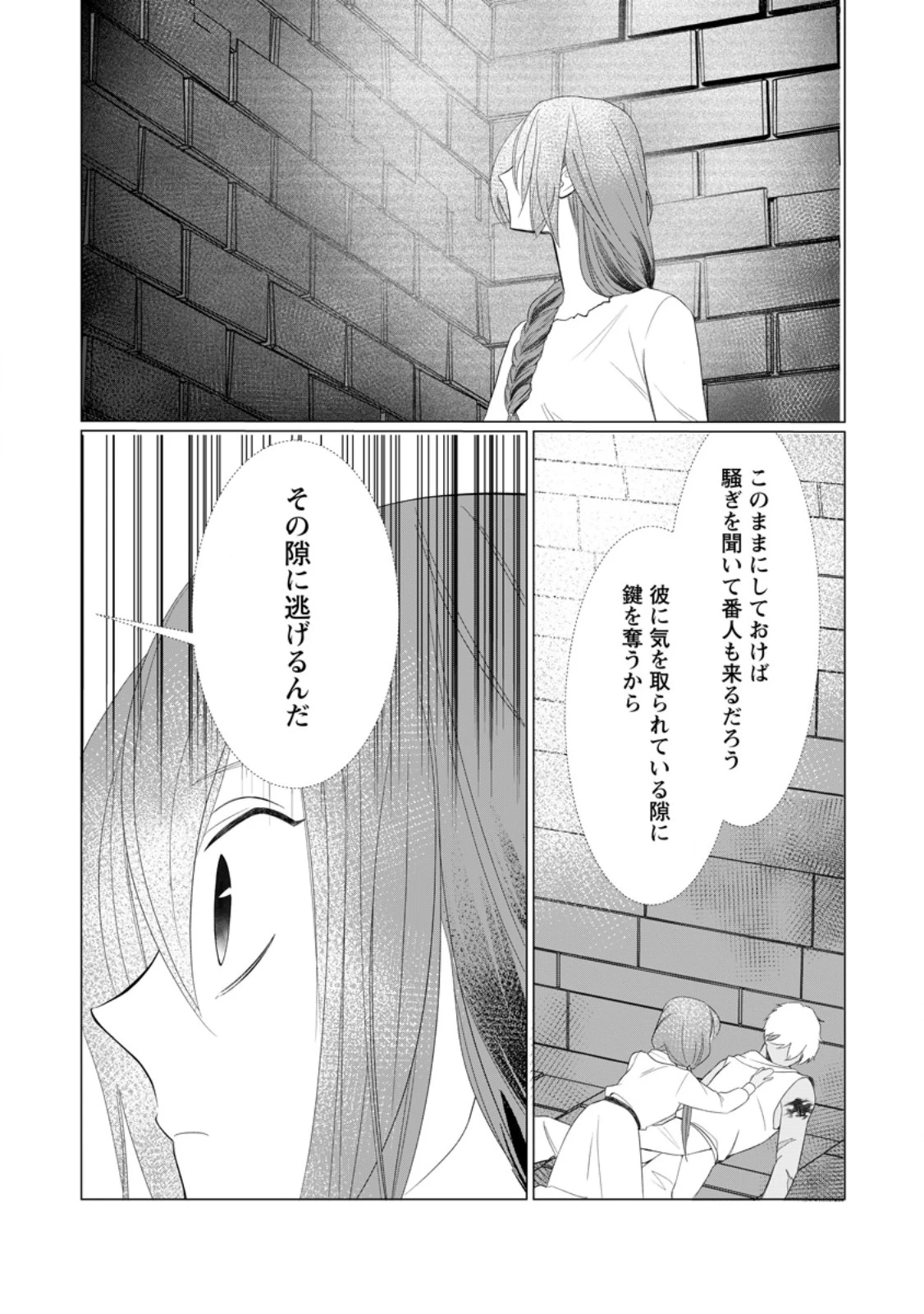 牢の中で目覚めた悪役令嬢は死にたくない ～処刑を回避したら、待っていたのは溺愛でした～ 第24.2話 - 3