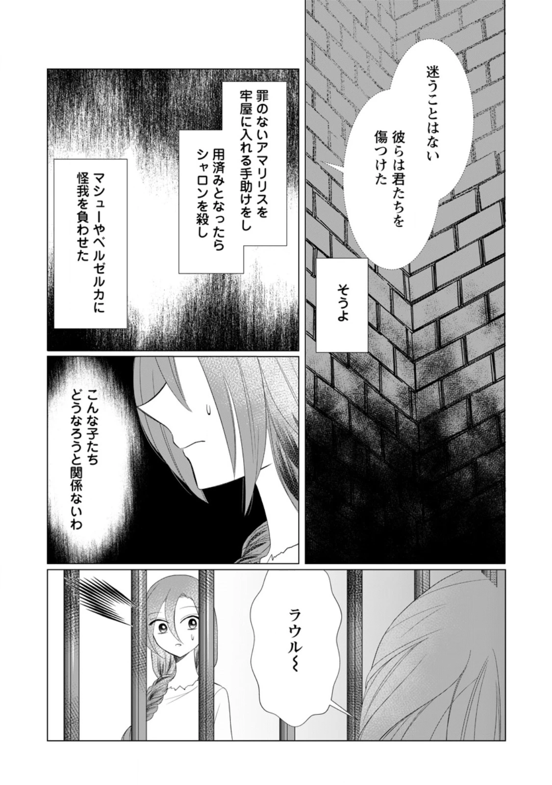 牢の中で目覚めた悪役令嬢は死にたくない ～処刑を回避したら、待っていたのは溺愛でした～ 第24.2話 - 4