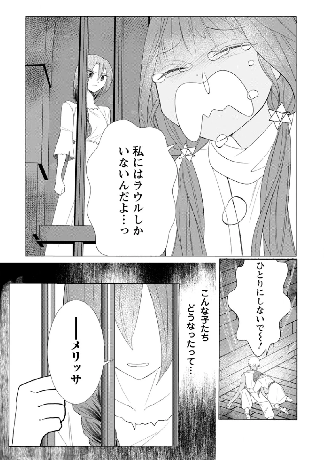 牢の中で目覚めた悪役令嬢は死にたくない ～処刑を回避したら、待っていたのは溺愛でした～ 第24.2話 - 5