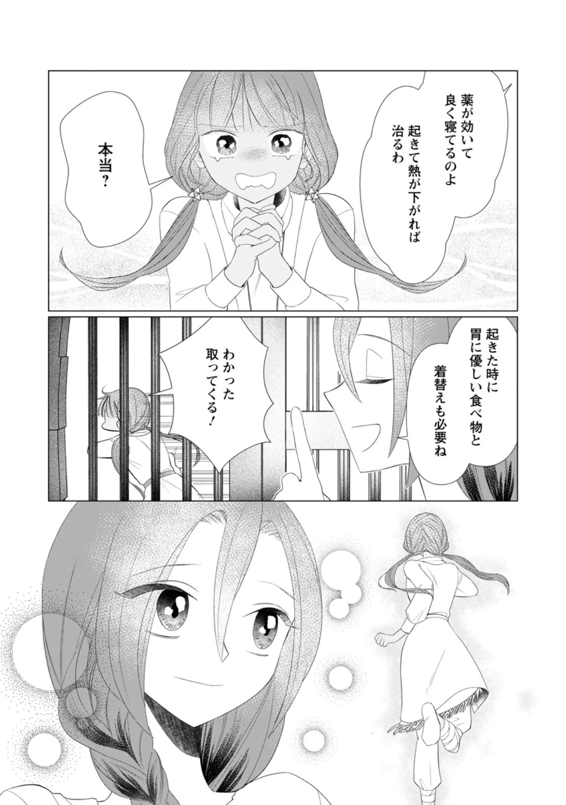 牢の中で目覚めた悪役令嬢は死にたくない ～処刑を回避したら、待っていたのは溺愛でした～ 第24.2話 - 10