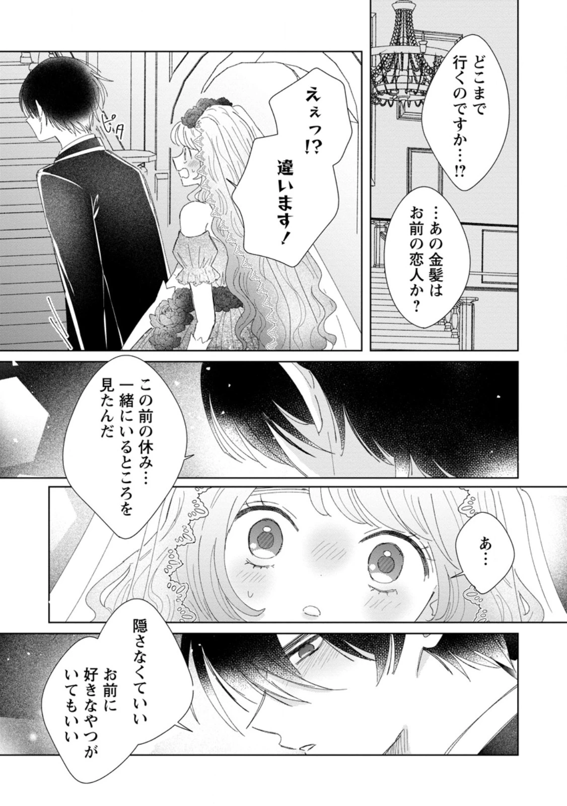 貴方に未練はありません!～浮気者の婚約者を捨てたら王子様の溺愛が待っていました～ 第10.3話 - 8