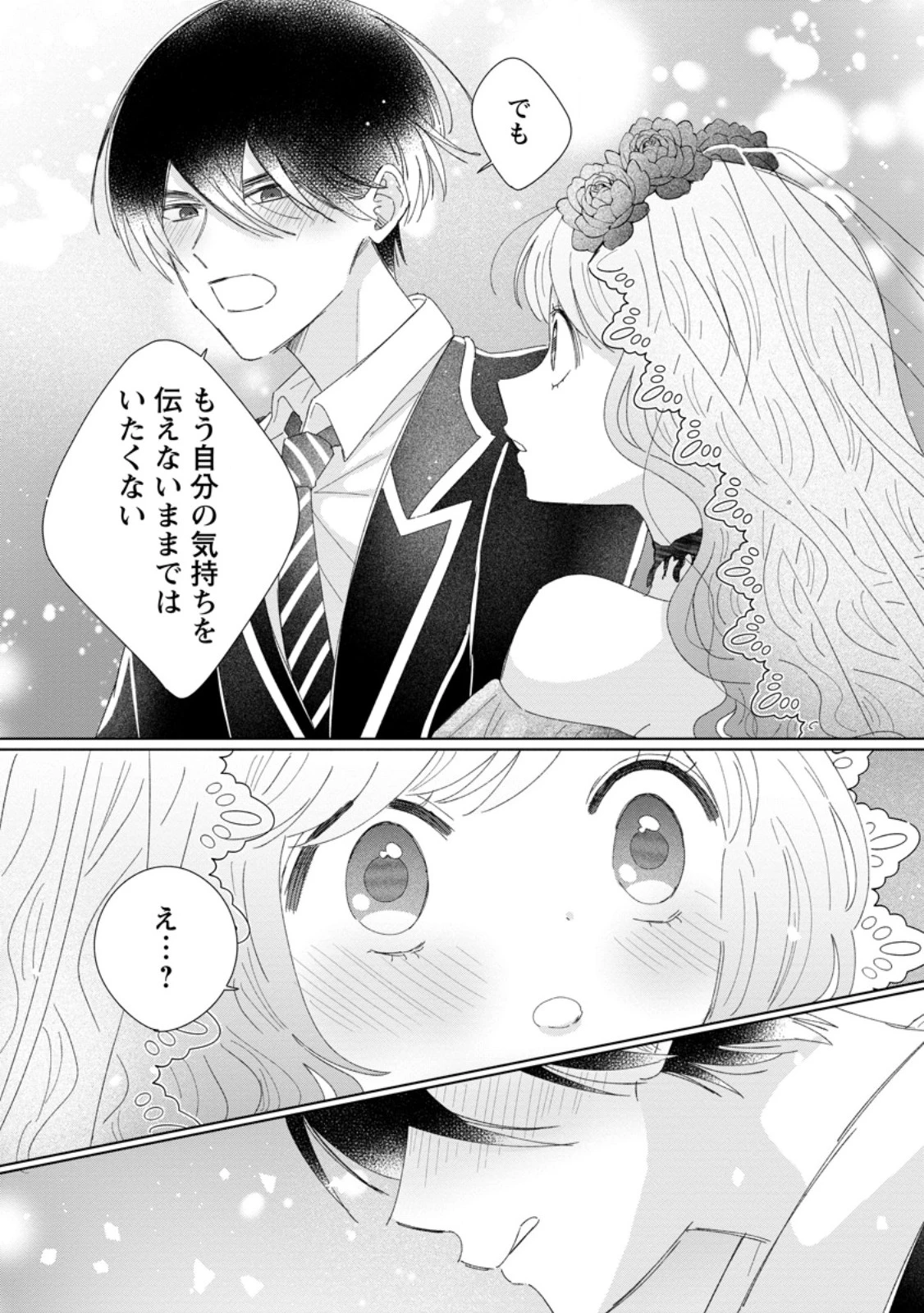 貴方に未練はありません!～浮気者の婚約者を捨てたら王子様の溺愛が待っていました～ 第10.3話 - 9