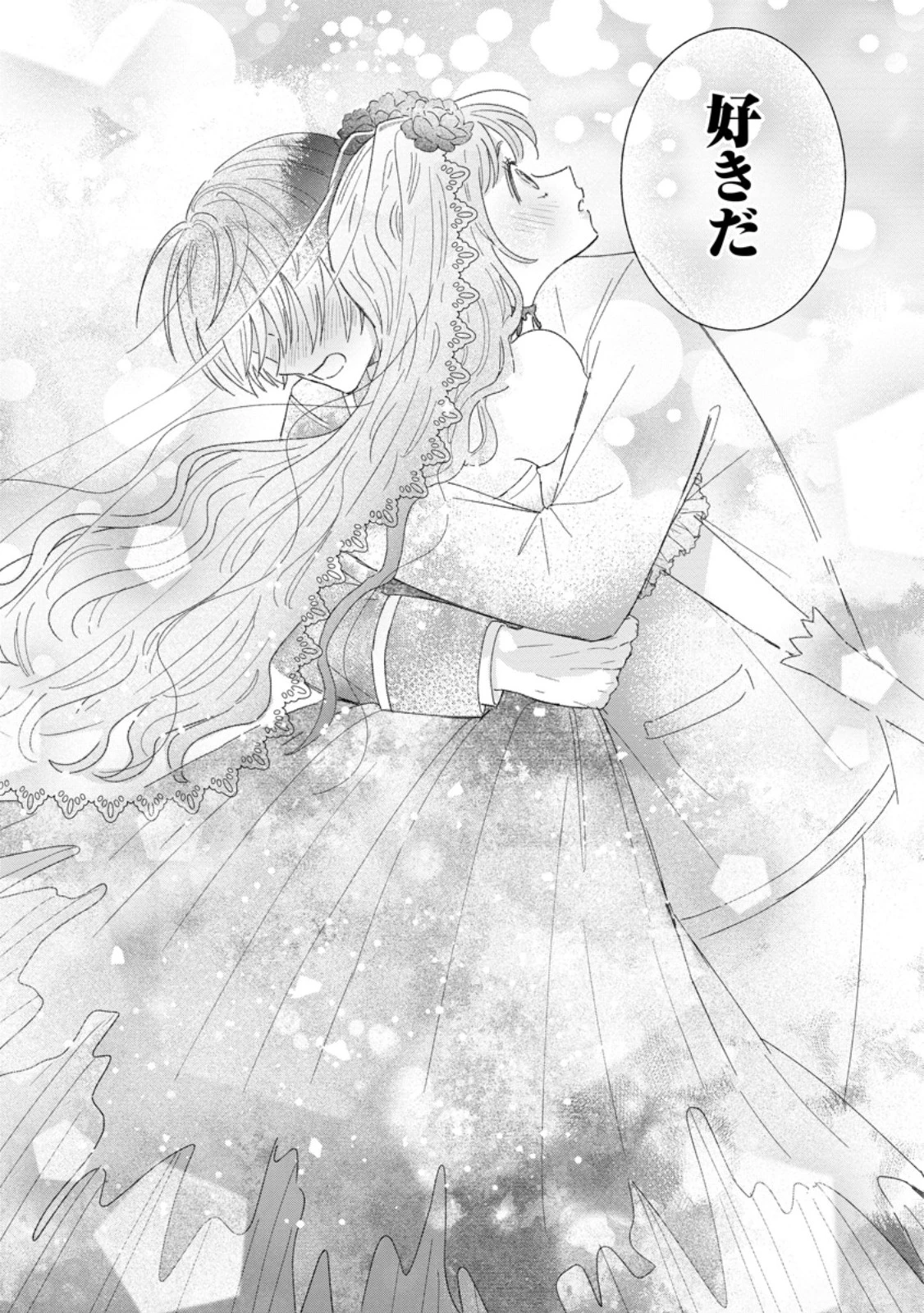 貴方に未練はありません!～浮気者の婚約者を捨てたら王子様の溺愛が待っていました～ 第10.3話 - 10