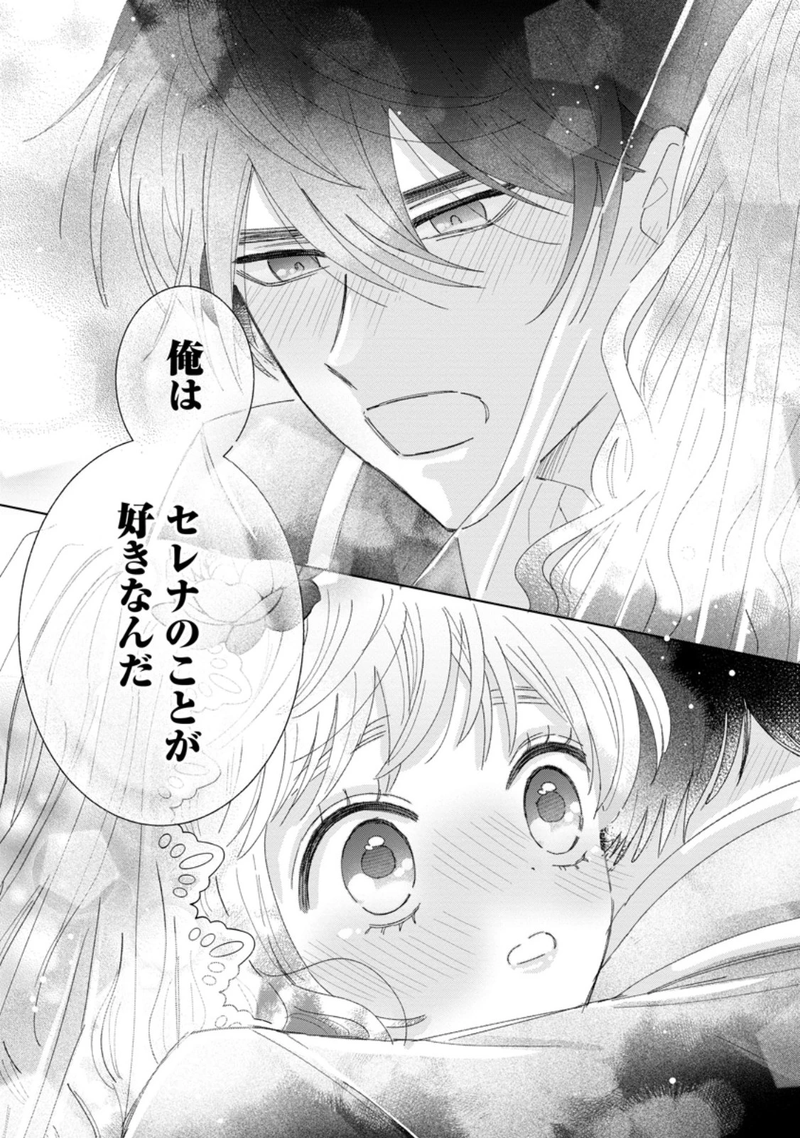 貴方に未練はありません!～浮気者の婚約者を捨てたら王子様の溺愛が待っていました～ 第10.3話 - 11