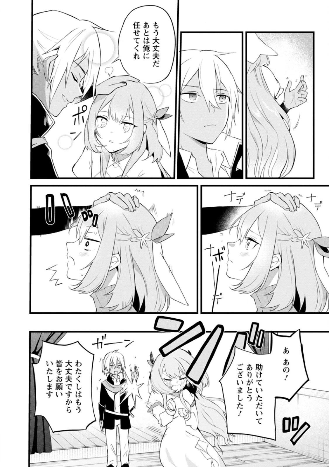 黒豚王子は前世を思いだして改心する　悪役キャラに転生したので死亡エンドから逃げていたら最強になっていた 第12.2話 - 1