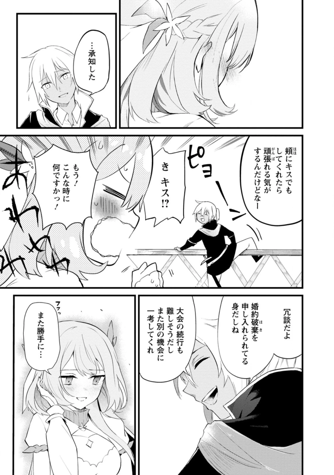 黒豚王子は前世を思いだして改心する　悪役キャラに転生したので死亡エンドから逃げていたら最強になっていた 第12.2話 - 2