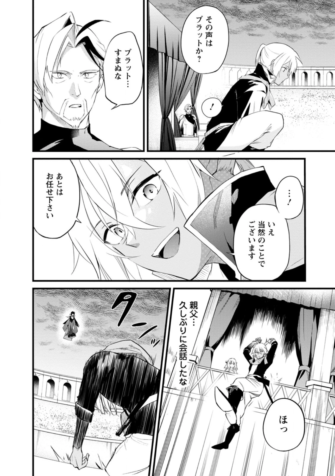 黒豚王子は前世を思いだして改心する　悪役キャラに転生したので死亡エンドから逃げていたら最強になっていた 第12.2話 - 3