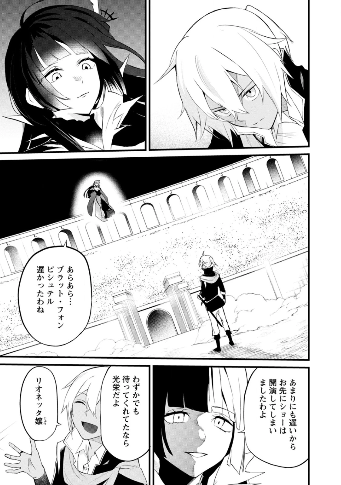 黒豚王子は前世を思いだして改心する　悪役キャラに転生したので死亡エンドから逃げていたら最強になっていた 第12.2話 - 4