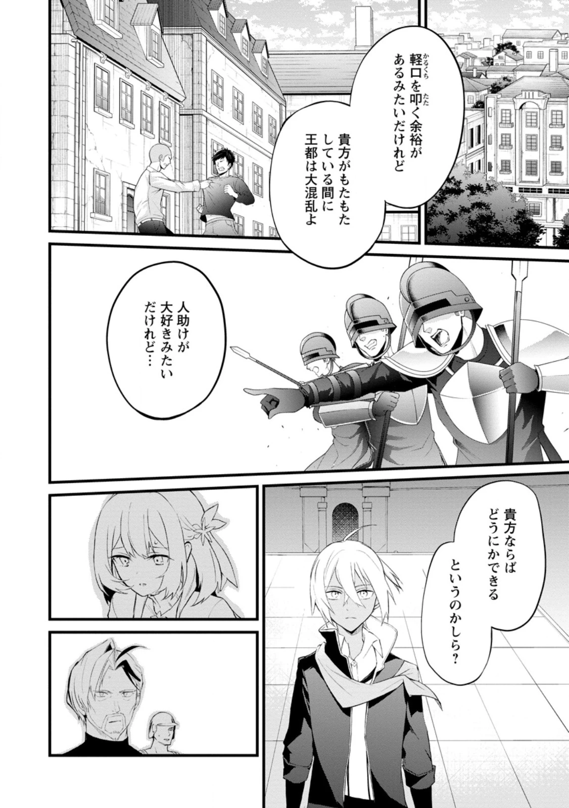 黒豚王子は前世を思いだして改心する　悪役キャラに転生したので死亡エンドから逃げていたら最強になっていた 第12.2話 - 5