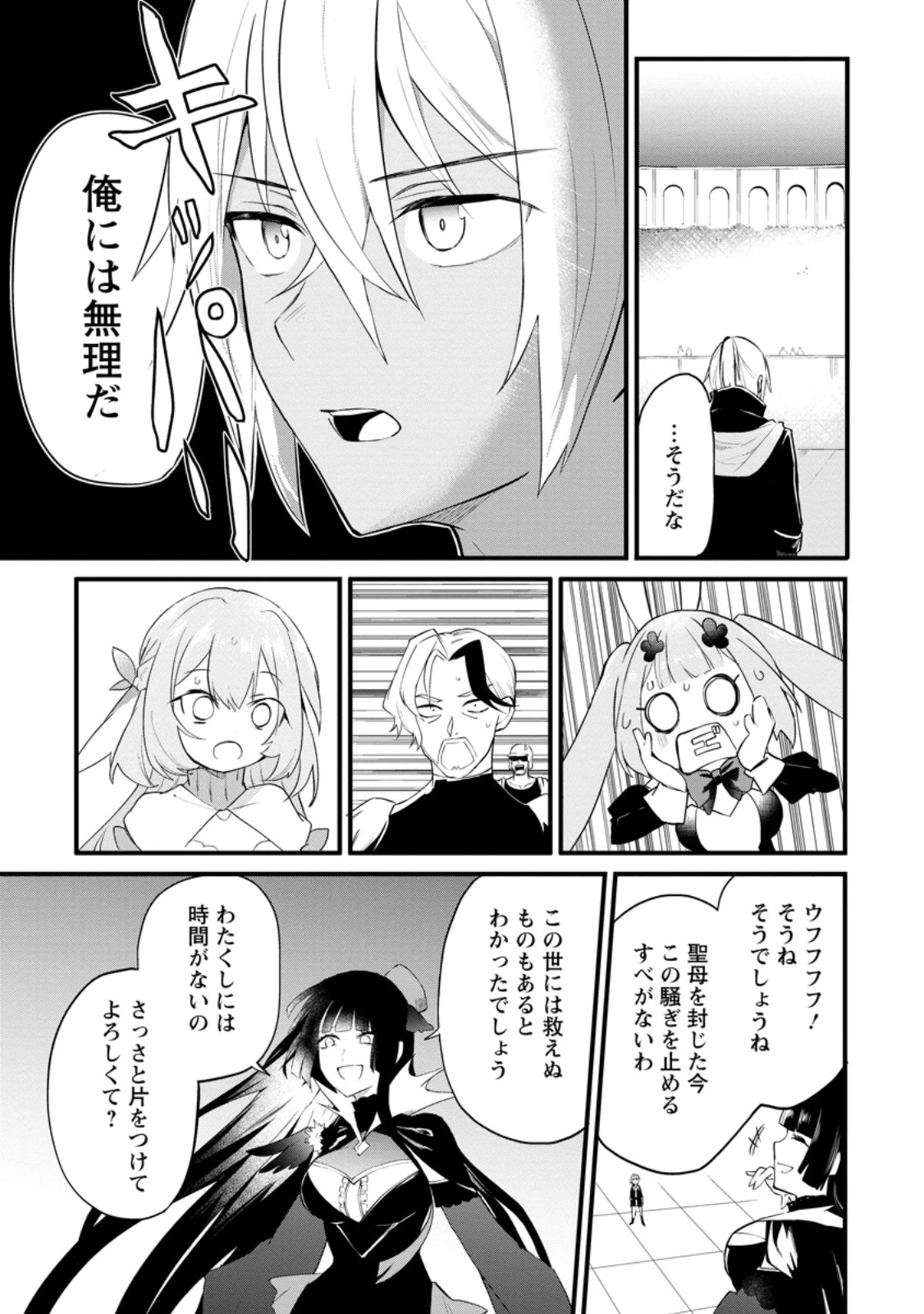 黒豚王子は前世を思いだして改心する　悪役キャラに転生したので死亡エンドから逃げていたら最強になっていた 第12.2話 - 6