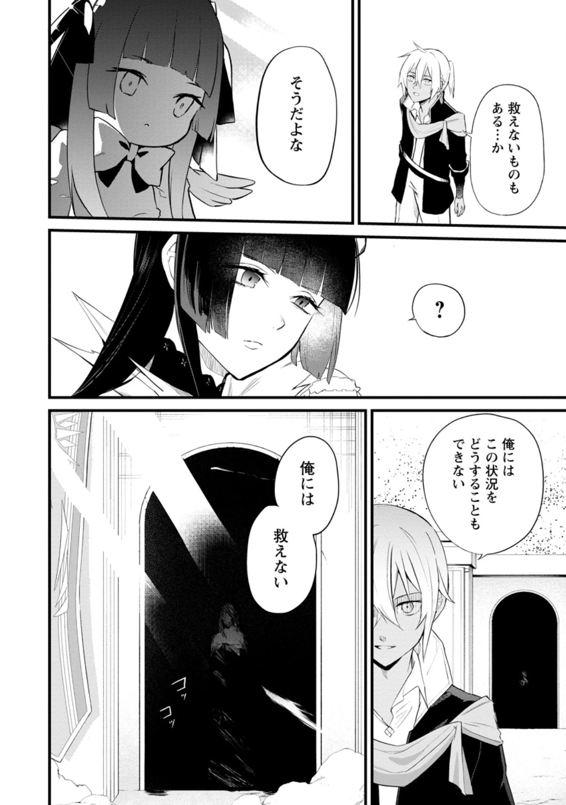 黒豚王子は前世を思いだして改心する　悪役キャラに転生したので死亡エンドから逃げていたら最強になっていた 第12.2話 - 7