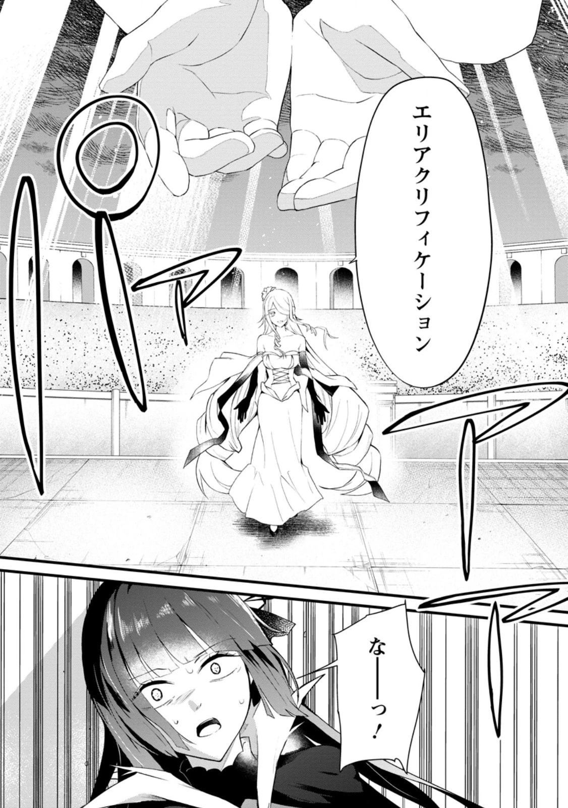 黒豚王子は前世を思いだして改心する　悪役キャラに転生したので死亡エンドから逃げていたら最強になっていた 第12.2話 - 9